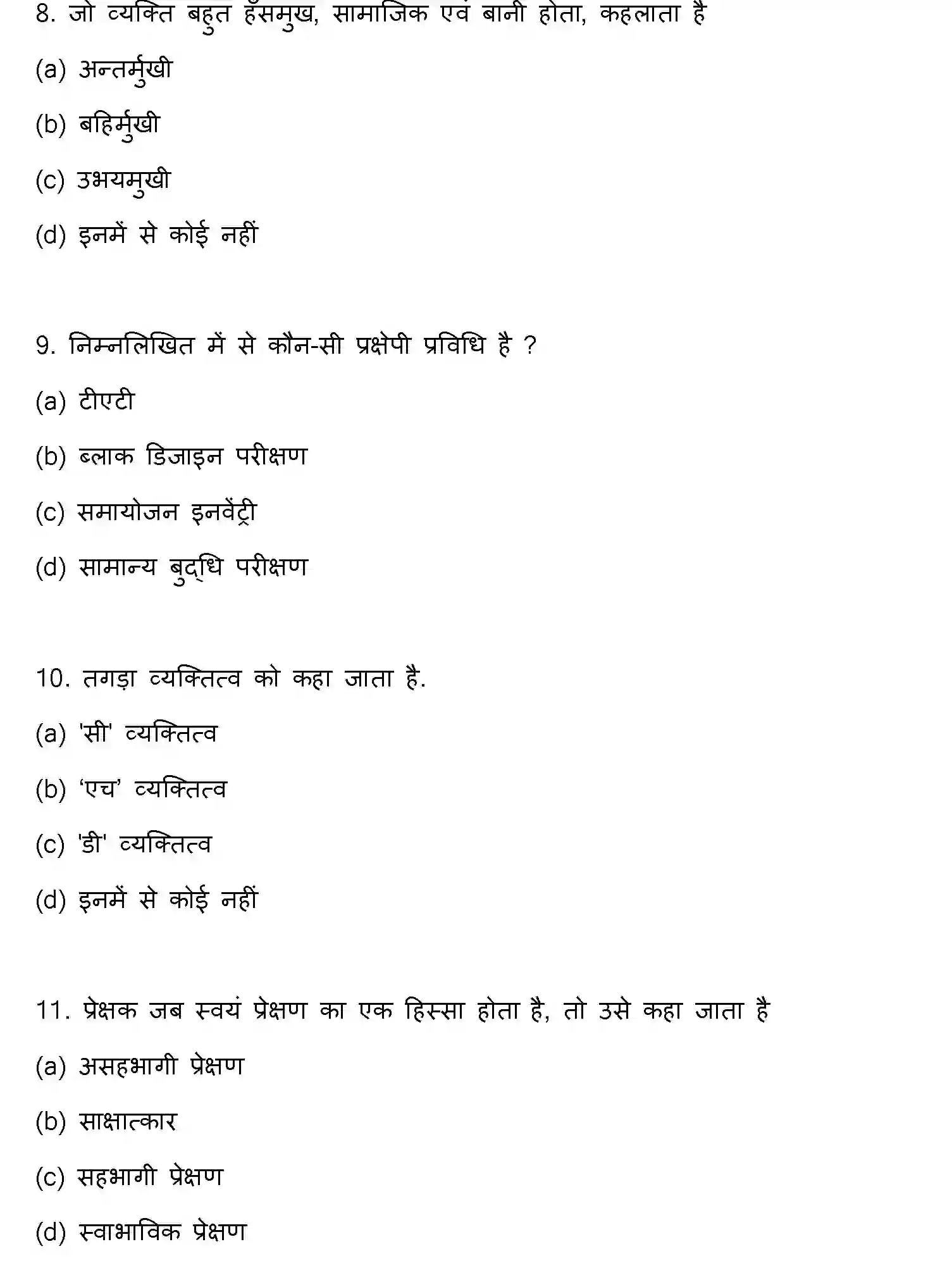 Bihar Board Class 12 2023 PSYCHOLOGY Question Bank - Page 4