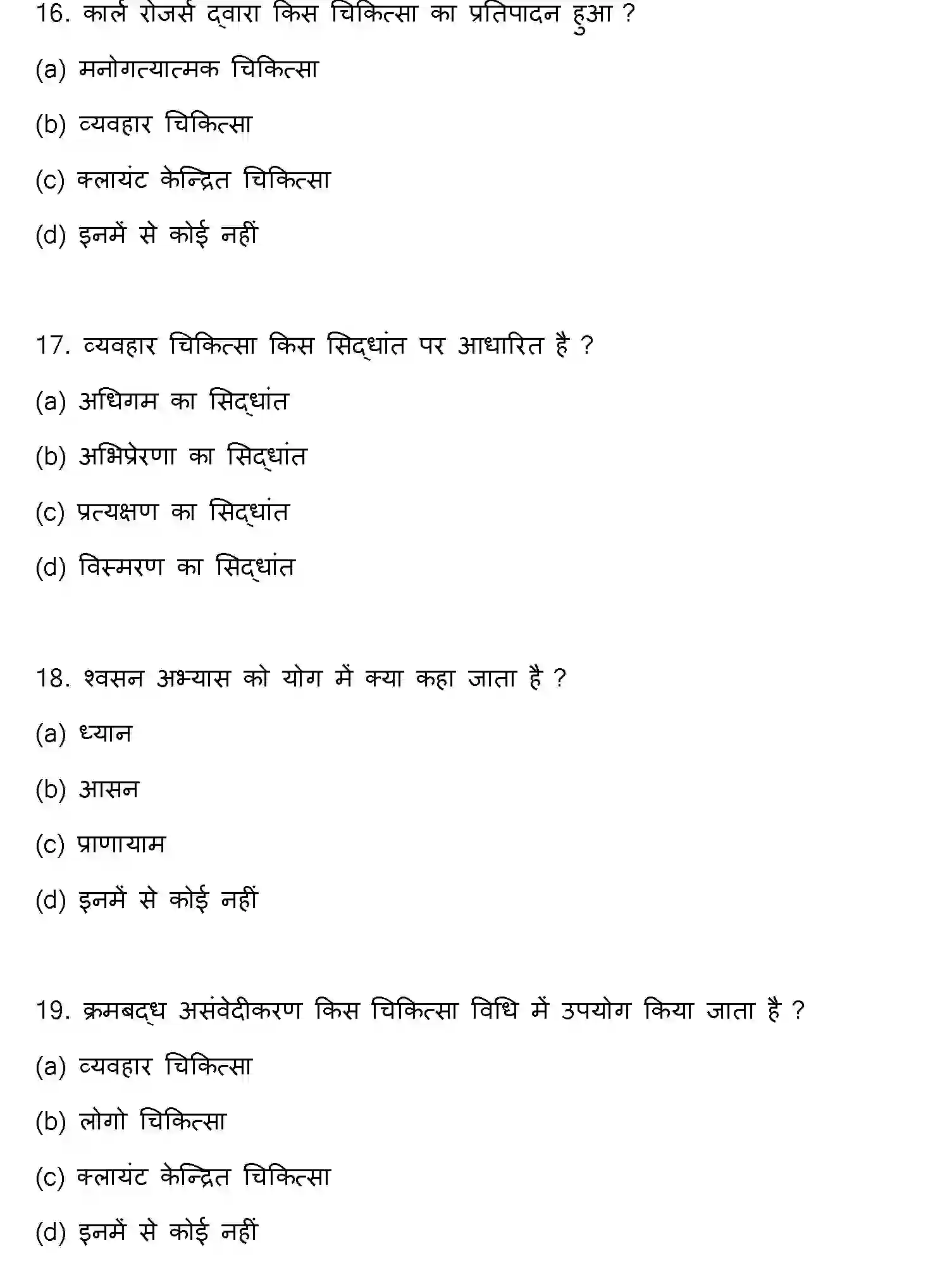 Bihar Board Class 12 2023 PSYCHOLOGY Question Bank - Page 6