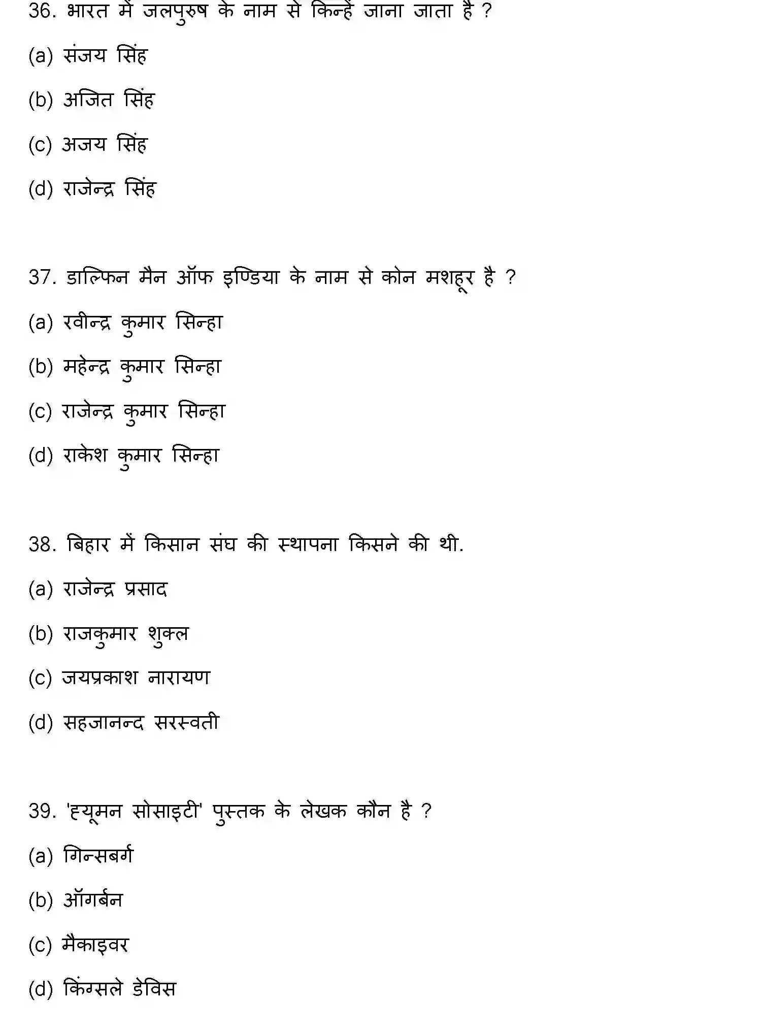 Bihar Board Class 2 2023 SOCIOLOGY Question Bank - Page 11