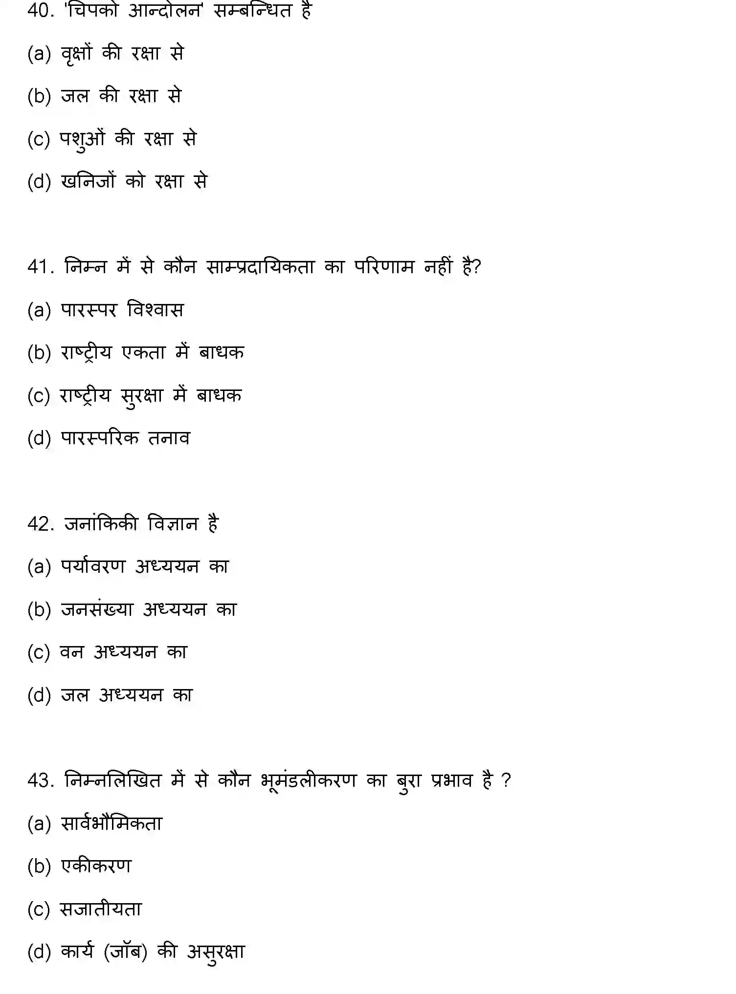 Bihar Board Class 2 2023 SOCIOLOGY Question Bank - Page 12