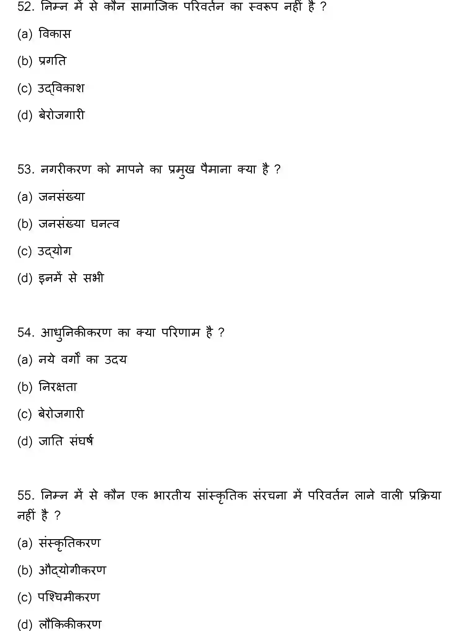 Bihar Board Class 2 2023 SOCIOLOGY Question Bank - Page 15