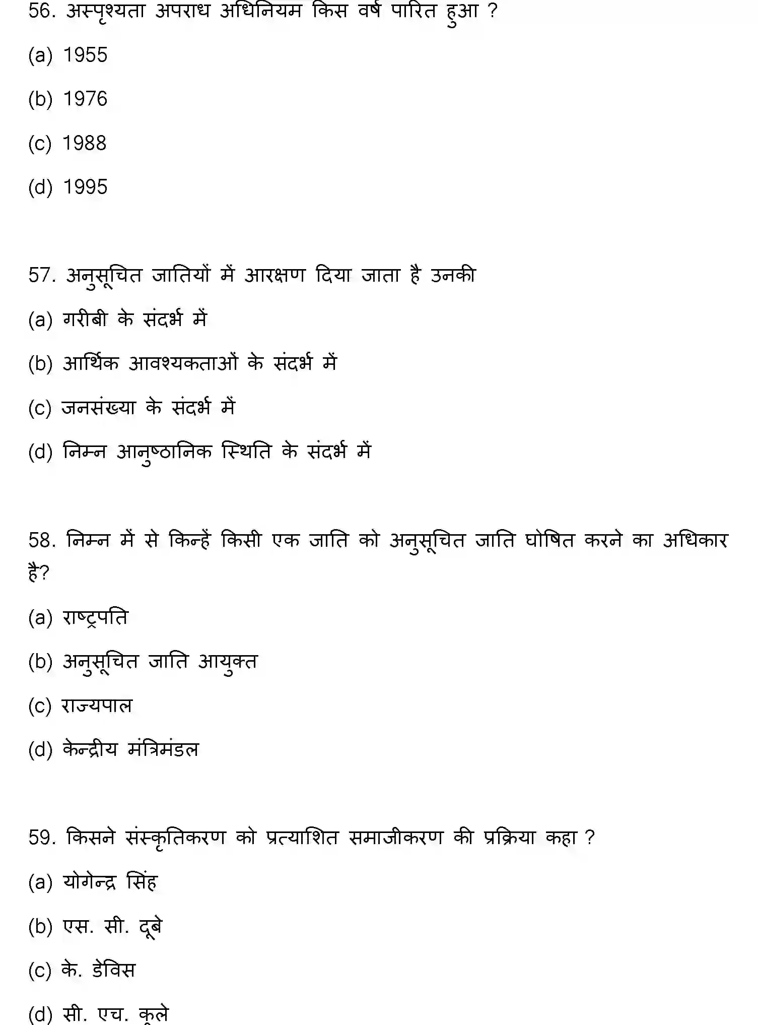 Bihar Board Class 2 2023 SOCIOLOGY Question Bank - Page 16