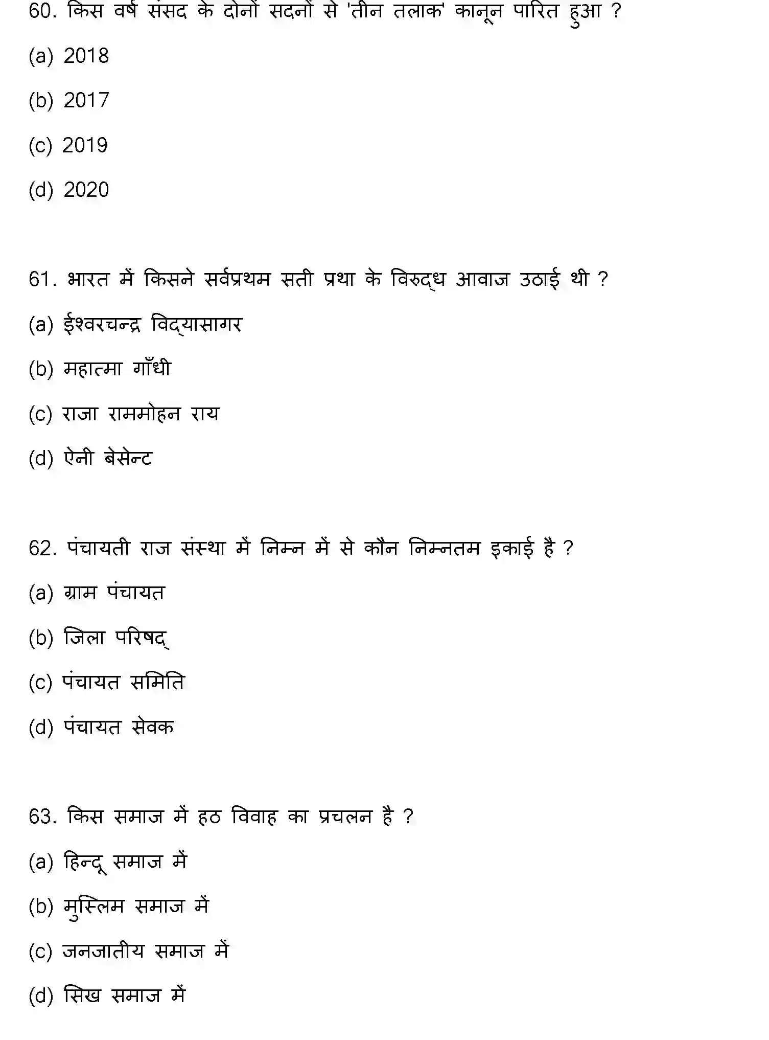 Bihar Board Class 2 2023 SOCIOLOGY Question Bank - Page 17