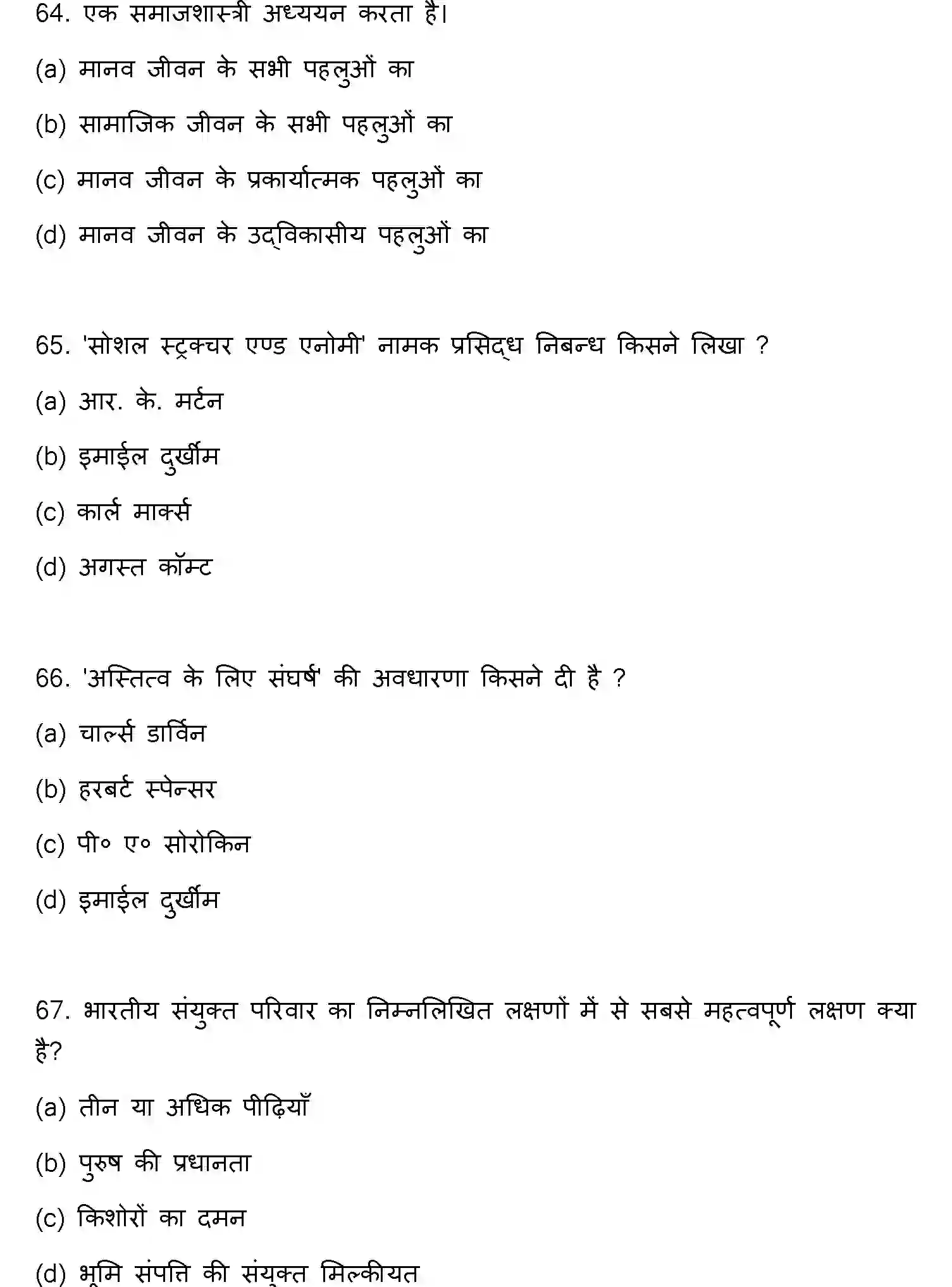 Bihar Board Class 2 2023 SOCIOLOGY Question Bank - Page 18