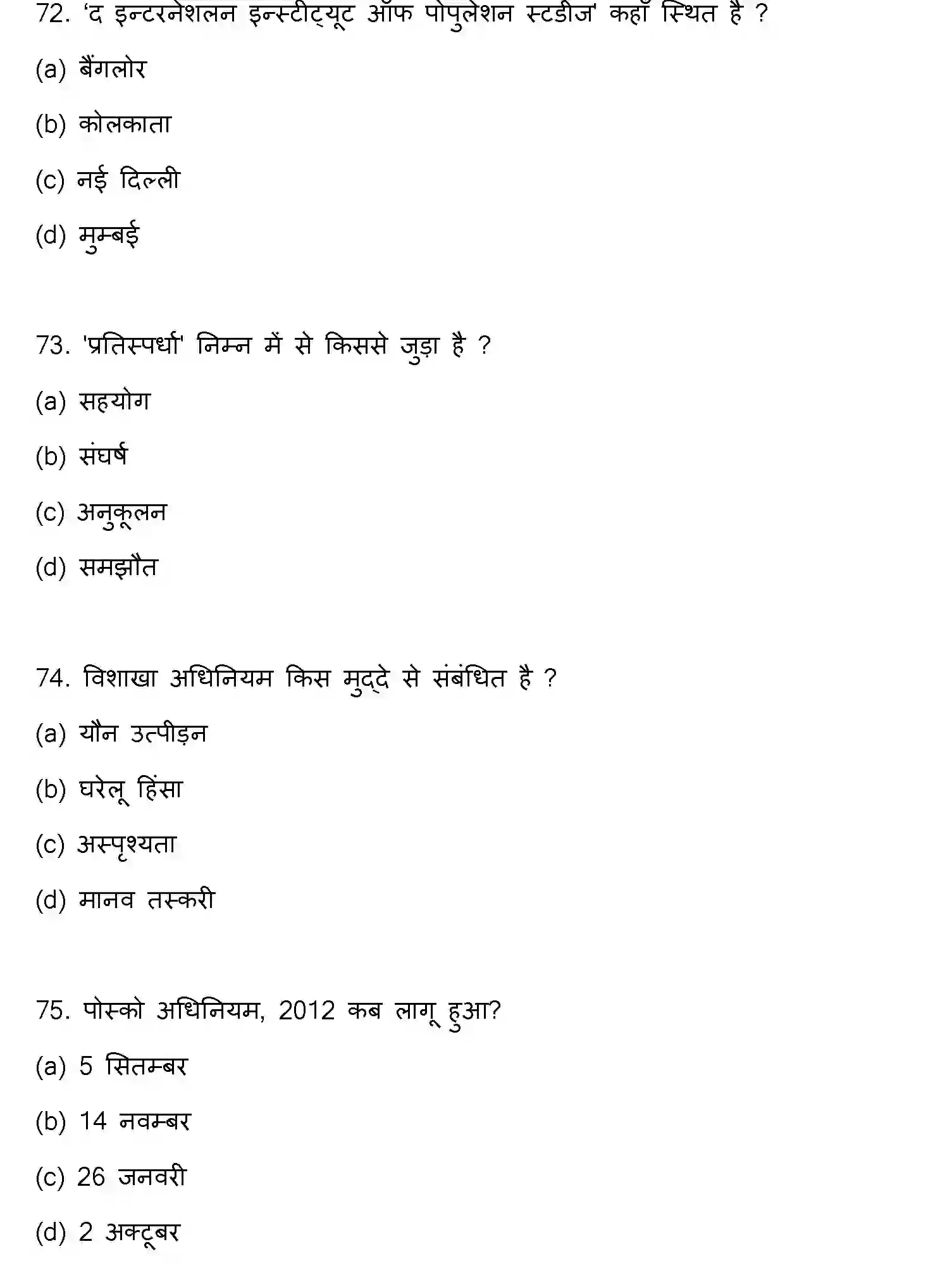 Bihar Board Class 2 2023 SOCIOLOGY Question Bank - Page 20