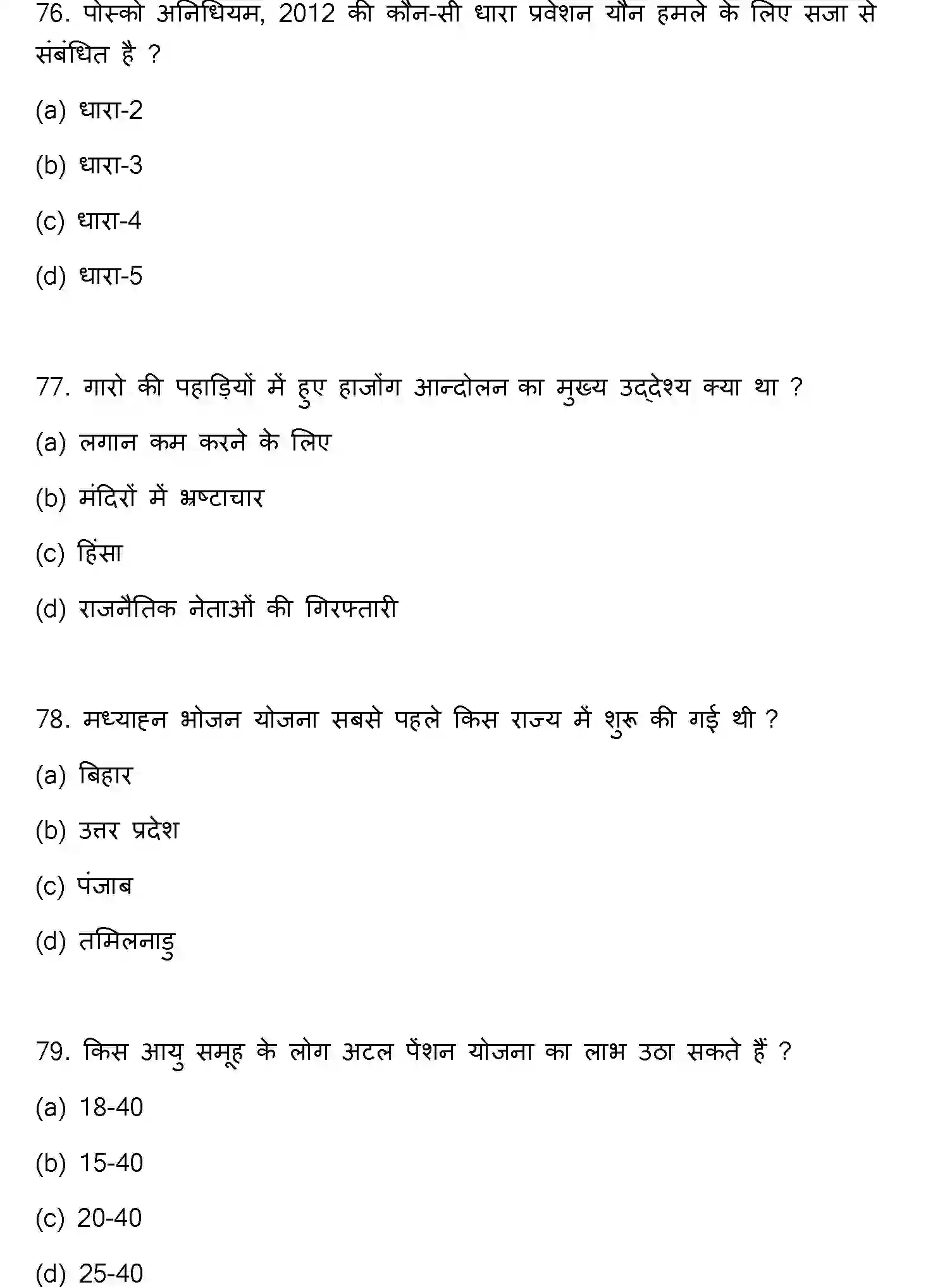 Bihar Board Class 2 2023 SOCIOLOGY Question Bank - Page 21