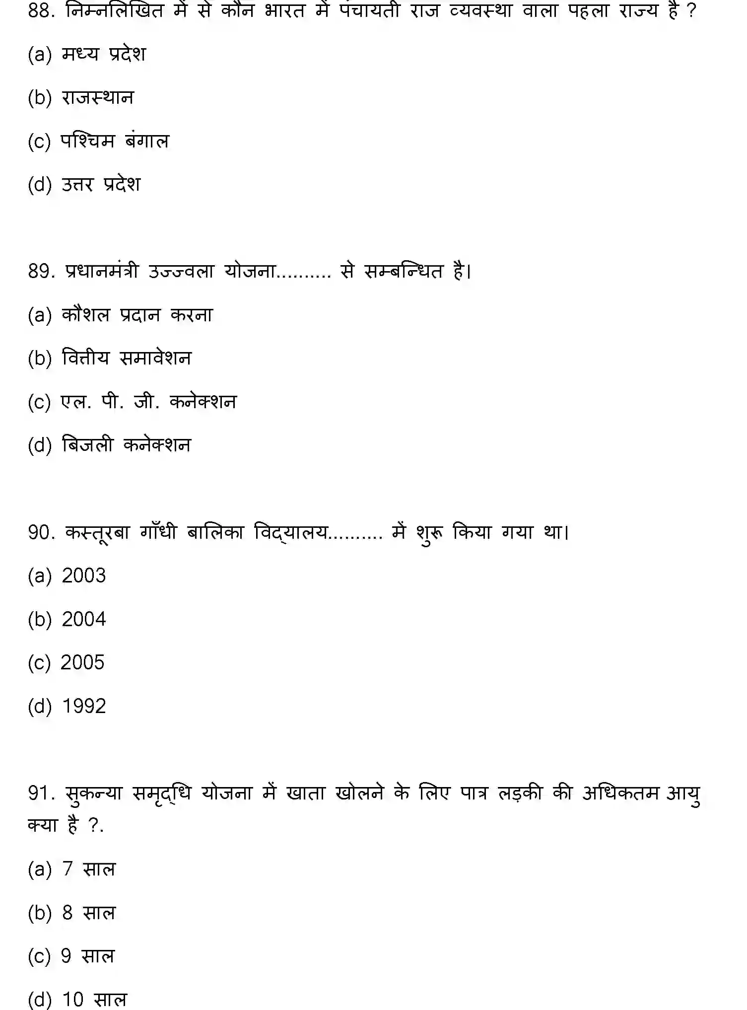 Bihar Board Class 2 2023 SOCIOLOGY Question Bank - Page 24