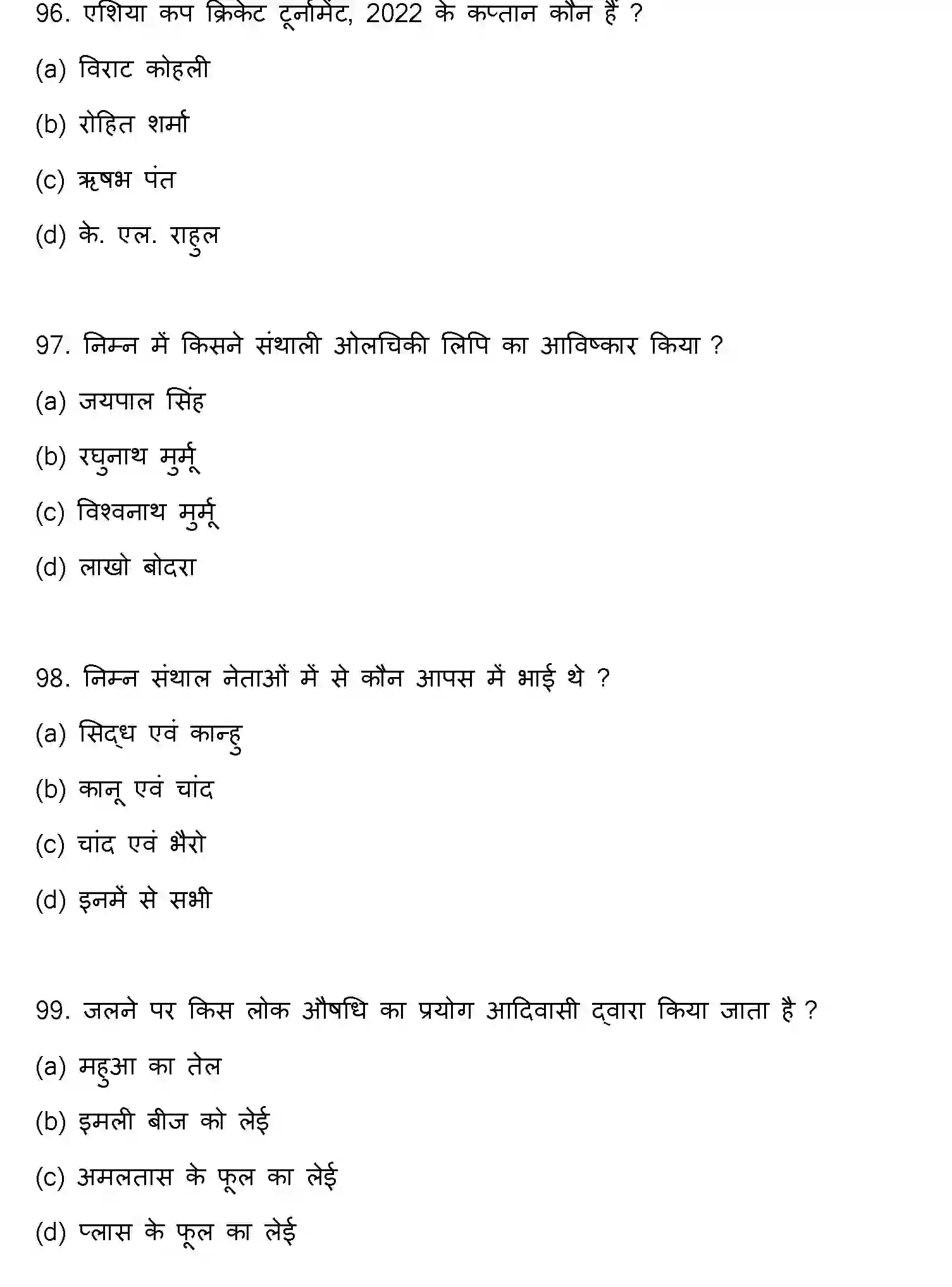 Bihar Board Class 2 2023 SOCIOLOGY Question Bank - Page 26