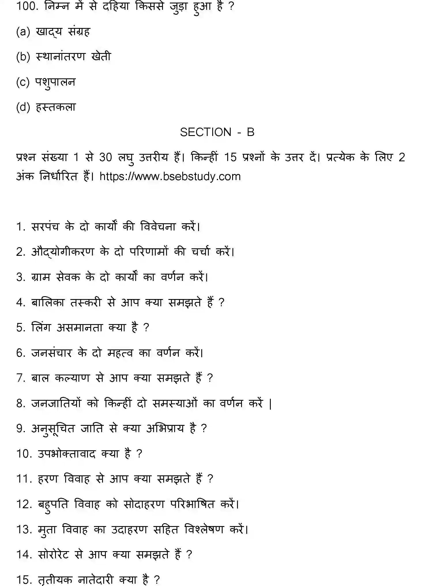 Bihar Board Class 2 2023 SOCIOLOGY Question Bank - Page 27