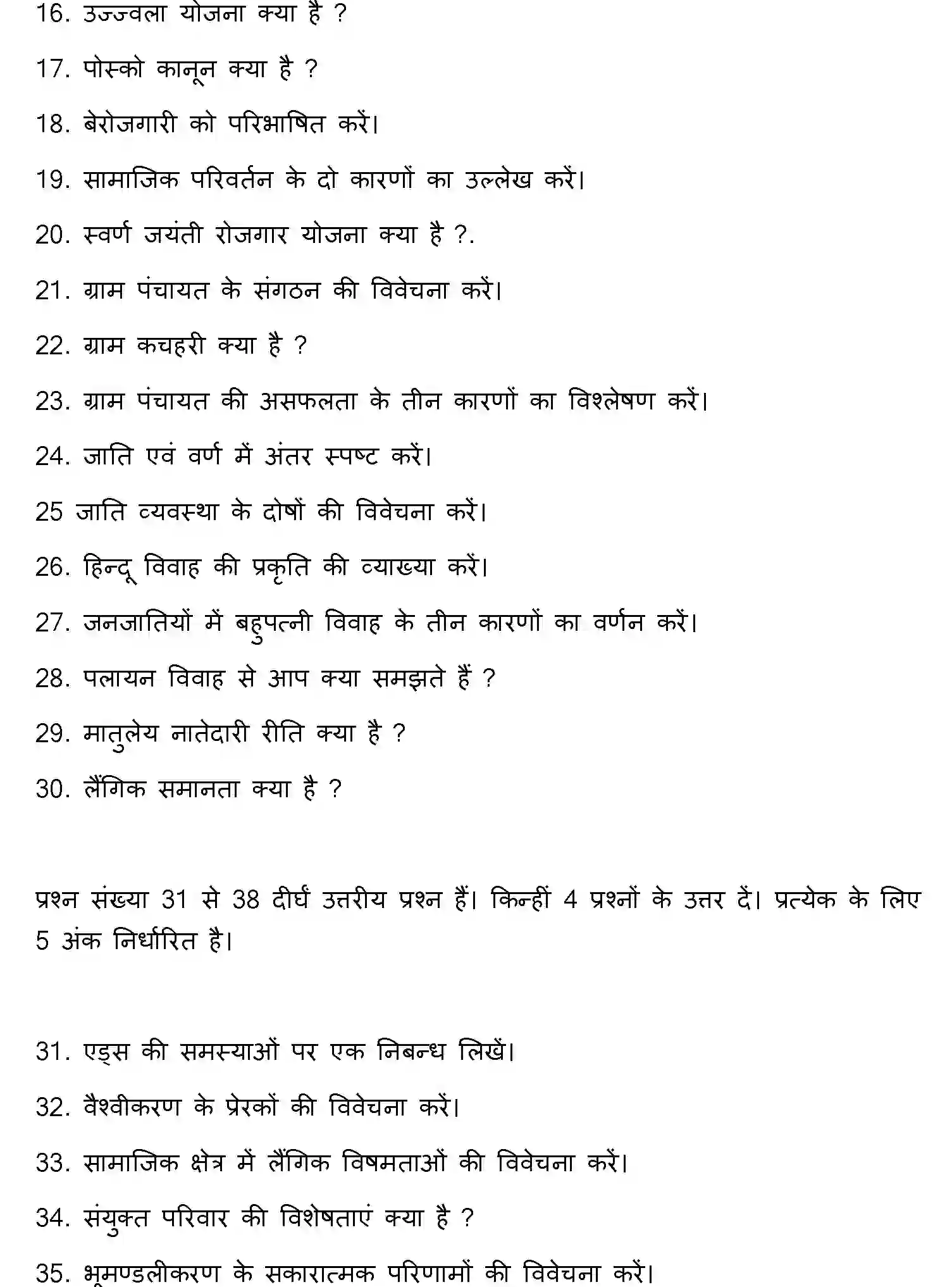 Bihar Board Class 2 2023 SOCIOLOGY Question Bank - Page 28