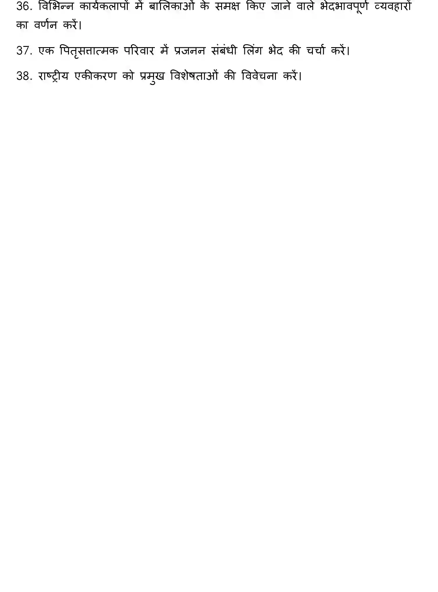 Bihar Board Class 2 2023 SOCIOLOGY Question Bank - Page 29