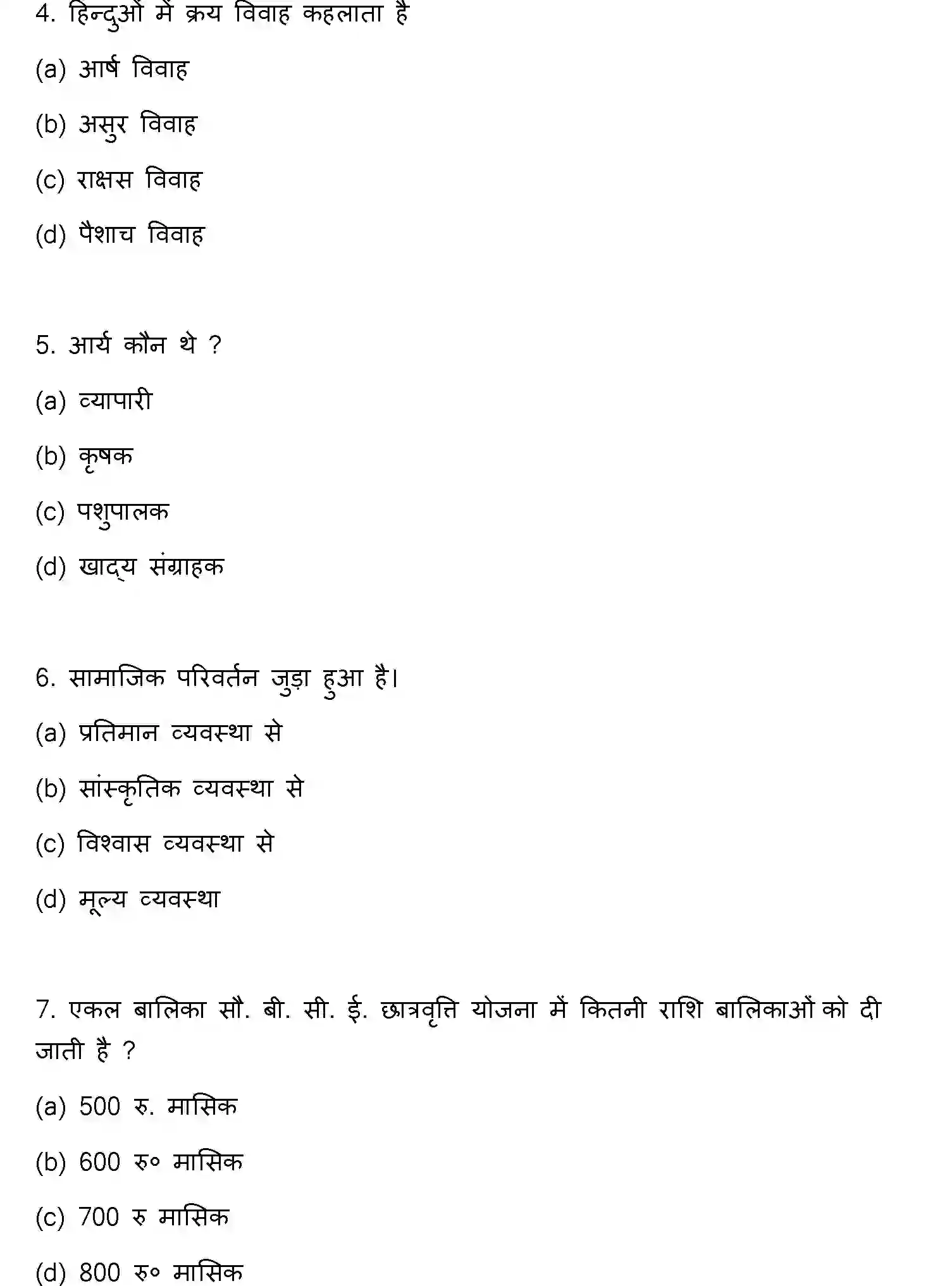 Bihar Board Class 2 2023 SOCIOLOGY Question Bank - Page 3
