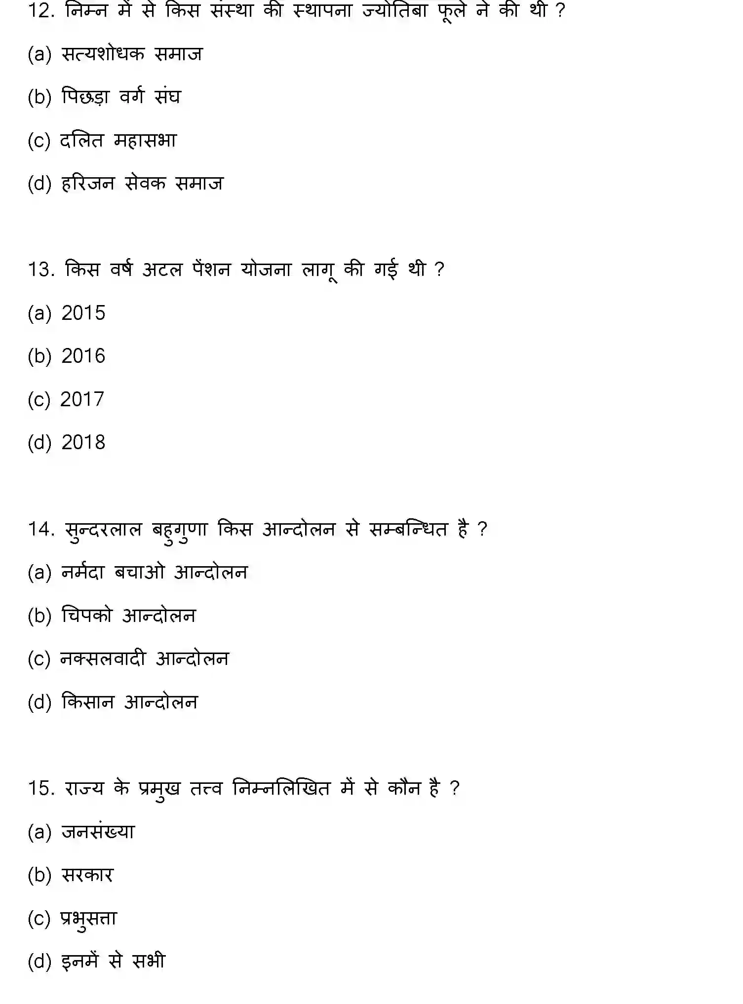 Bihar Board Class 2 2023 SOCIOLOGY Question Bank - Page 5