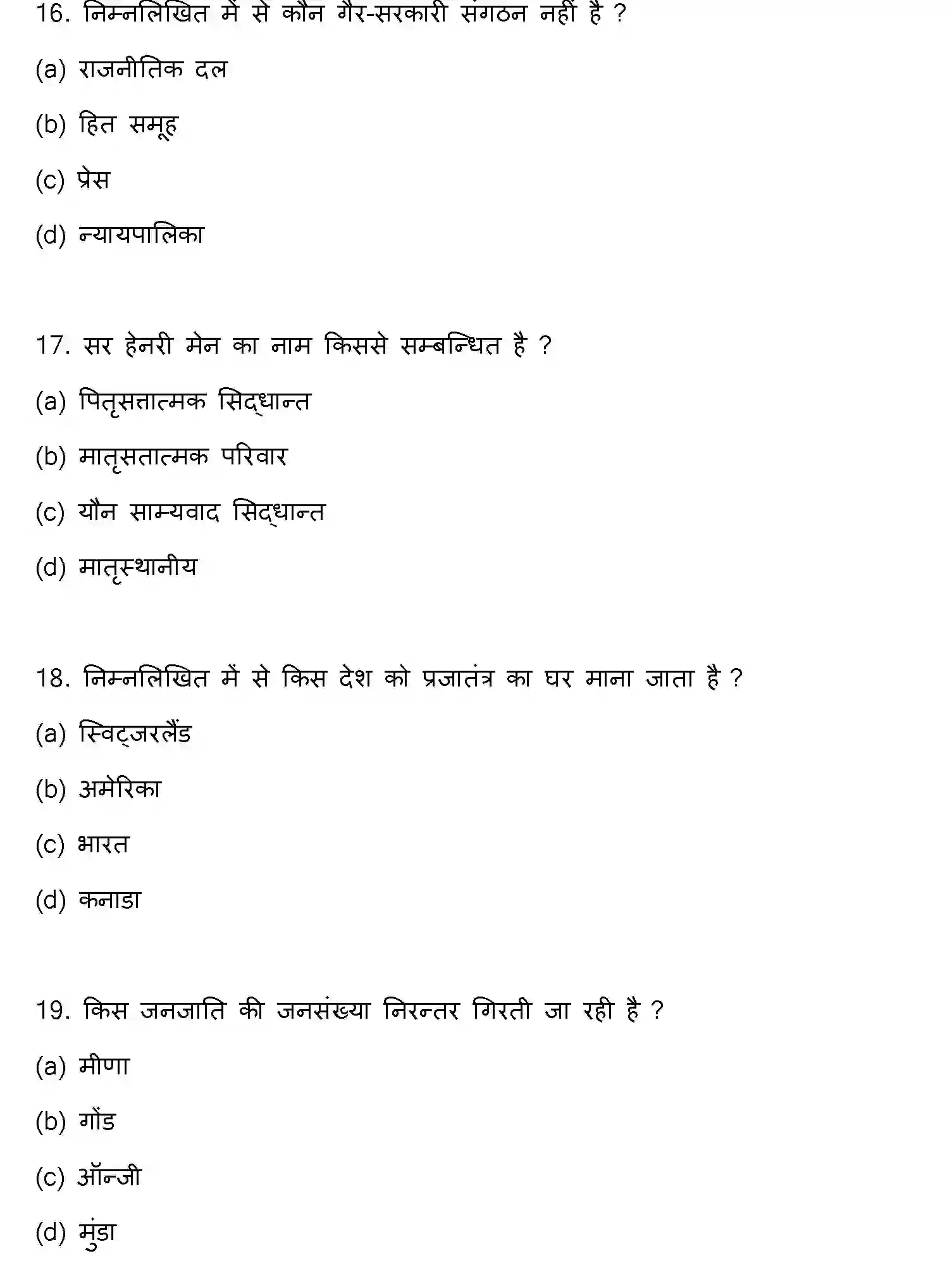 Bihar Board Class 2 2023 SOCIOLOGY Question Bank - Page 6