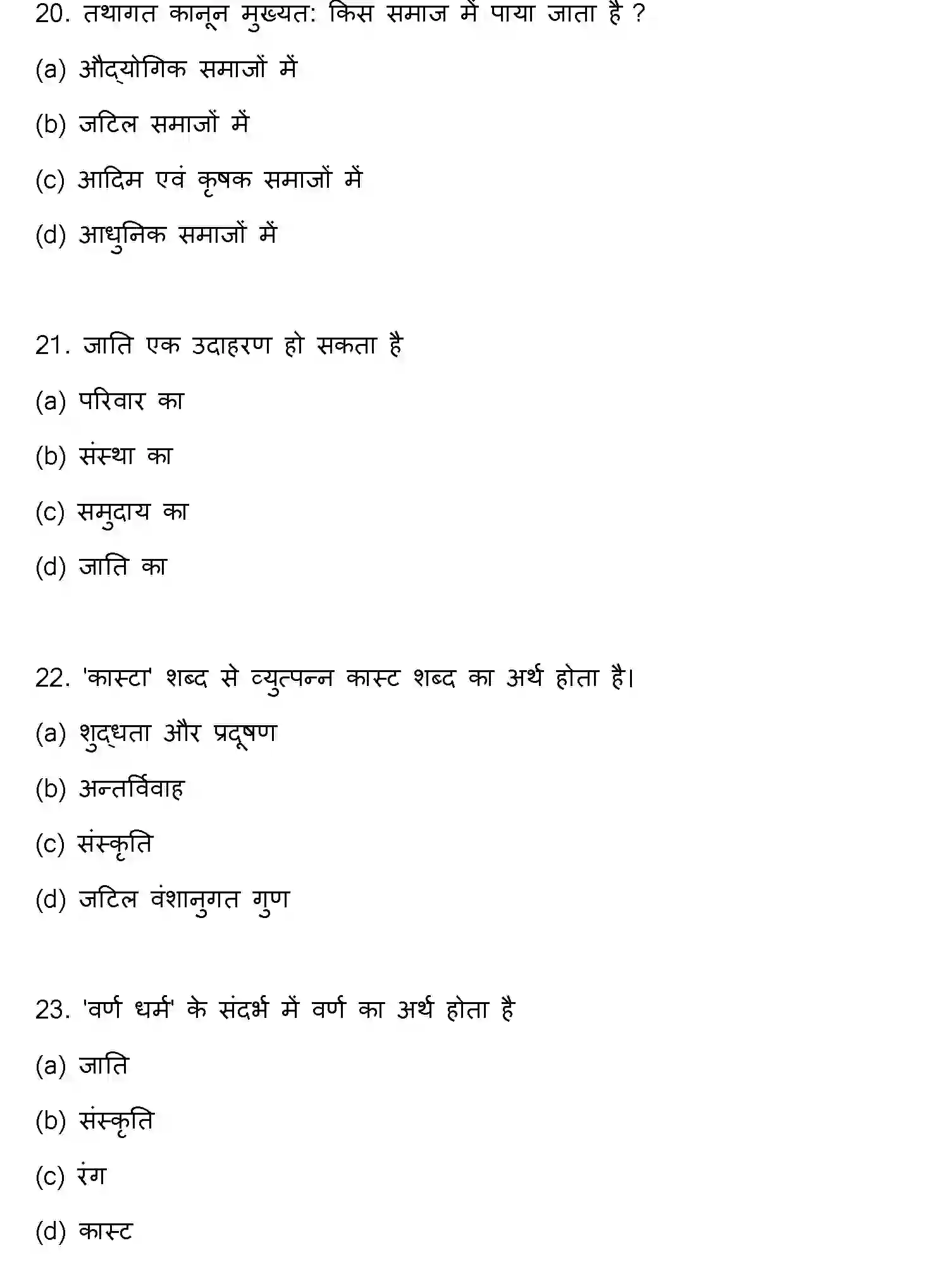 Bihar Board Class 2 2023 SOCIOLOGY Question Bank - Page 7