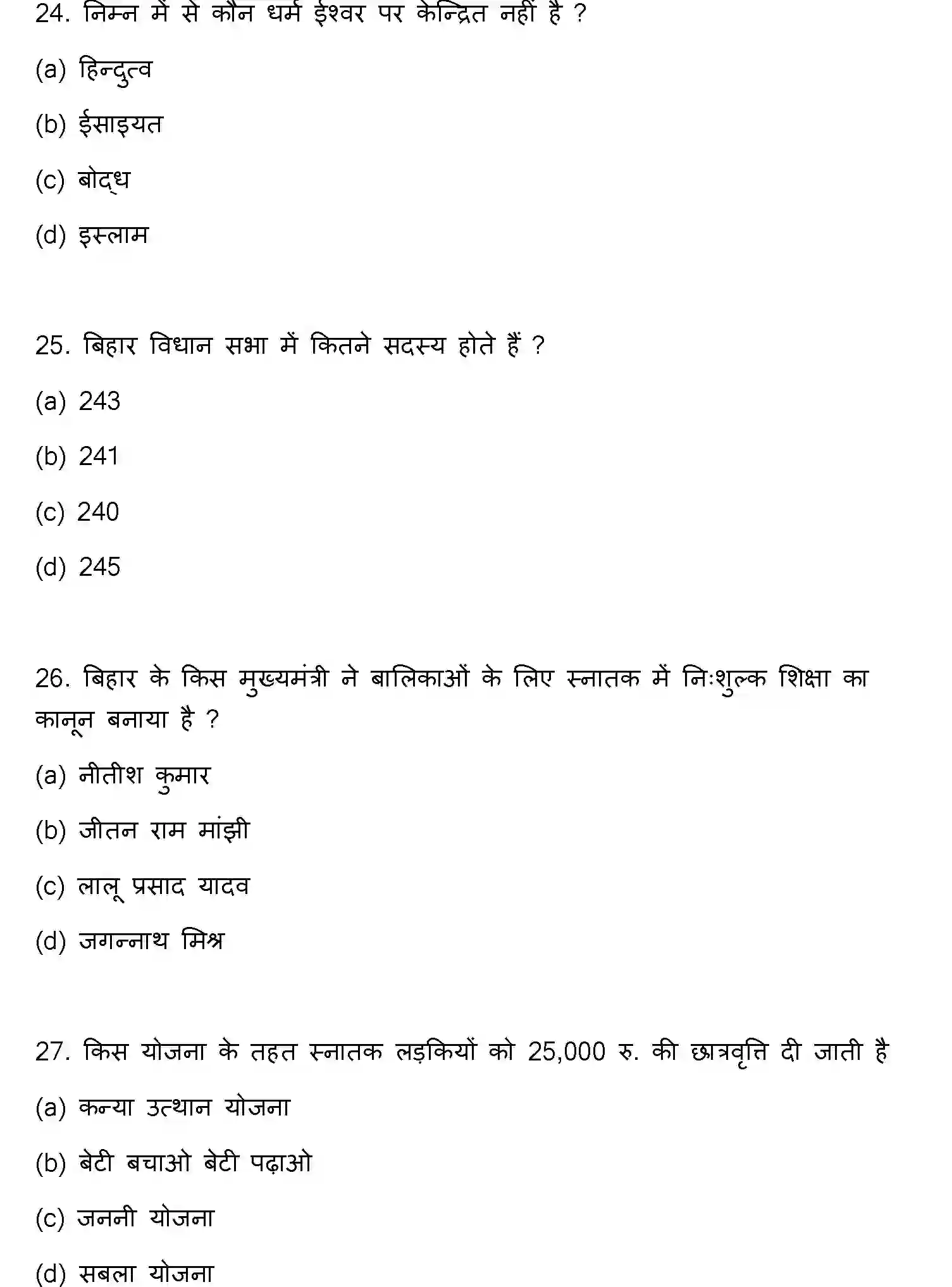 Bihar Board Class 2 2023 SOCIOLOGY Question Bank - Page 8