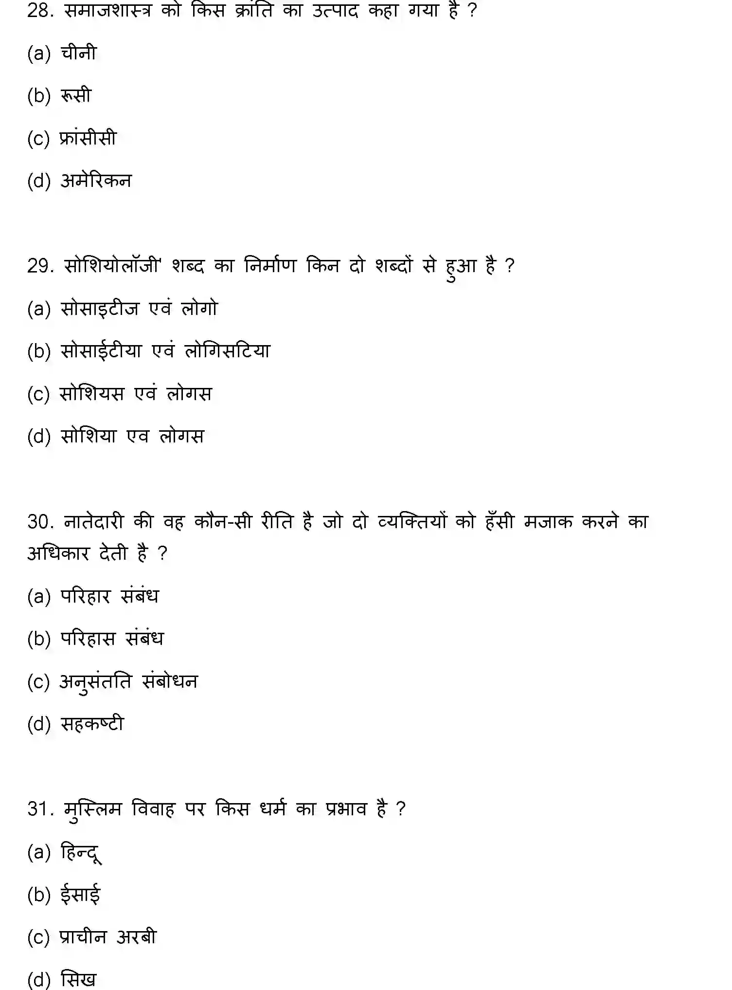 Bihar Board Class 2 2023 SOCIOLOGY Question Bank - Page 9