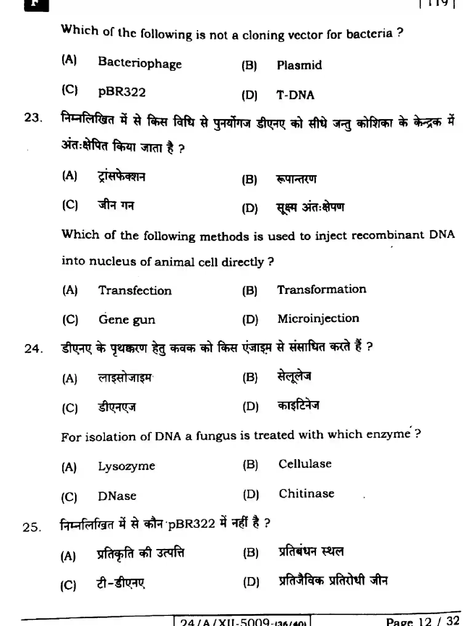 Bihar Board Class 2 2024 BIOLOGY-118-SET-F Question Bank - Page 12