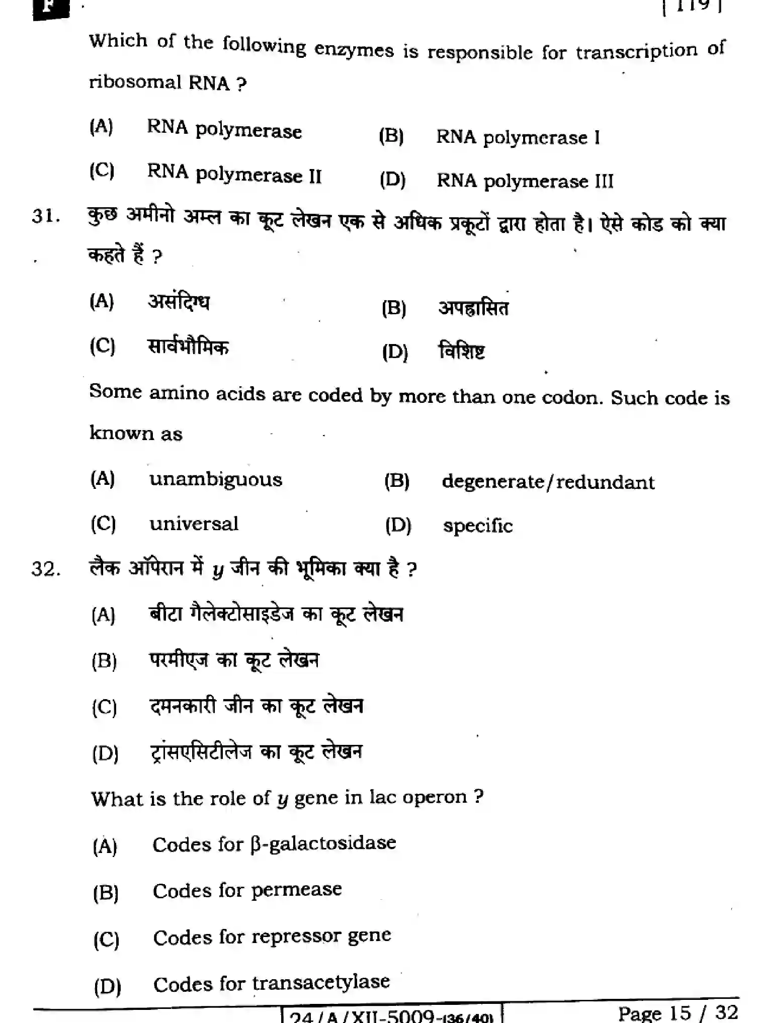 Bihar Board Class 2 2024 BIOLOGY-118-SET-F Question Bank - Page 15