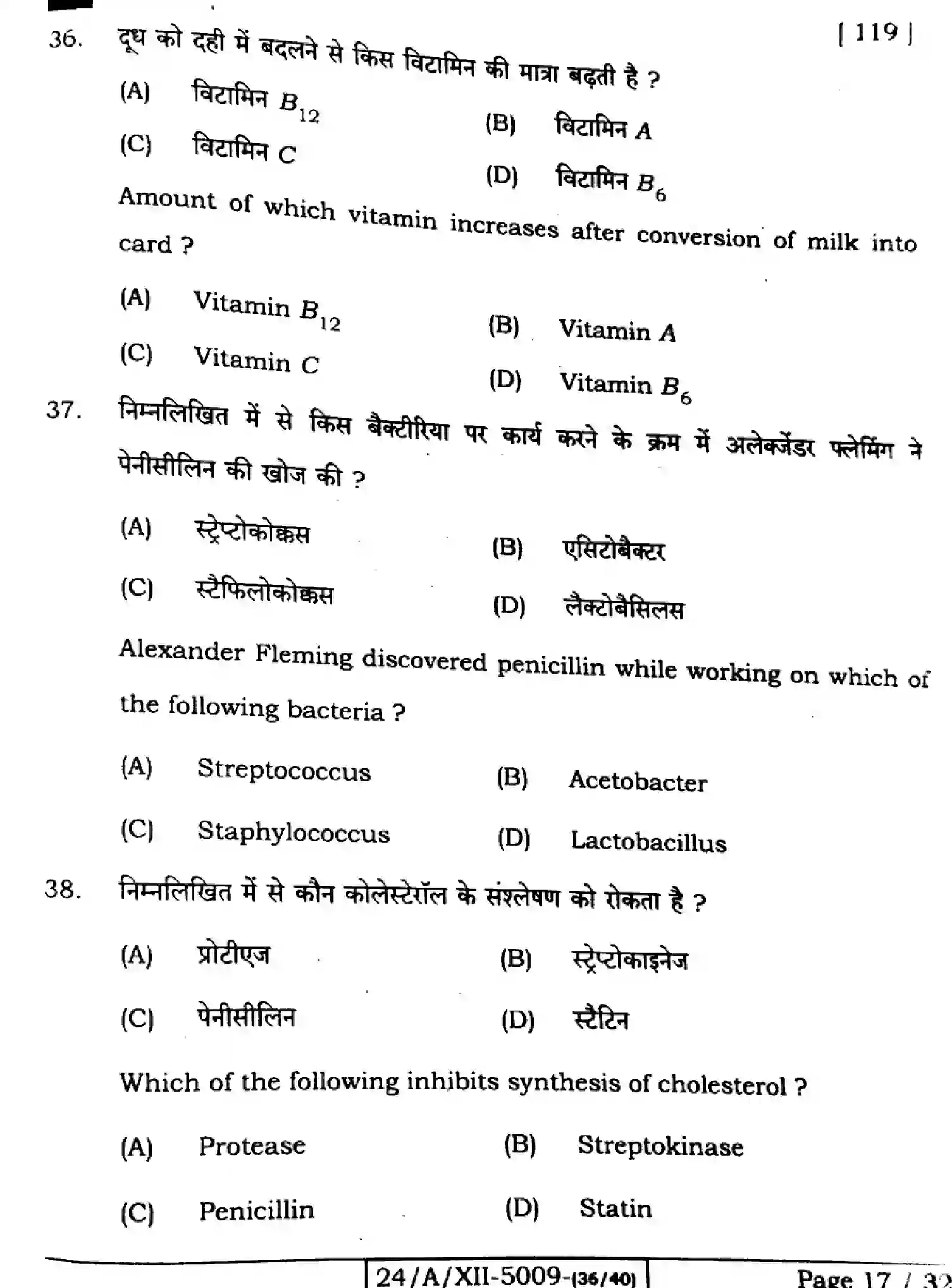 Bihar Board Class 2 2024 BIOLOGY-118-SET-F Question Bank - Page 17