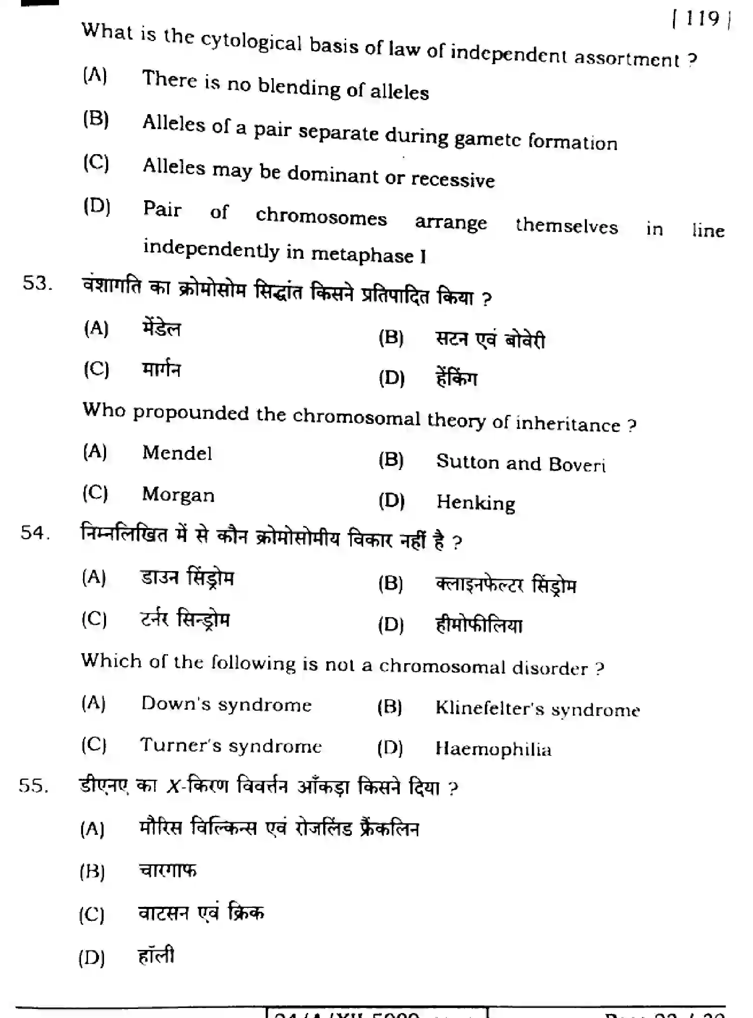 Bihar Board Class 2 2024 BIOLOGY-118-SET-F Question Bank - Page 23