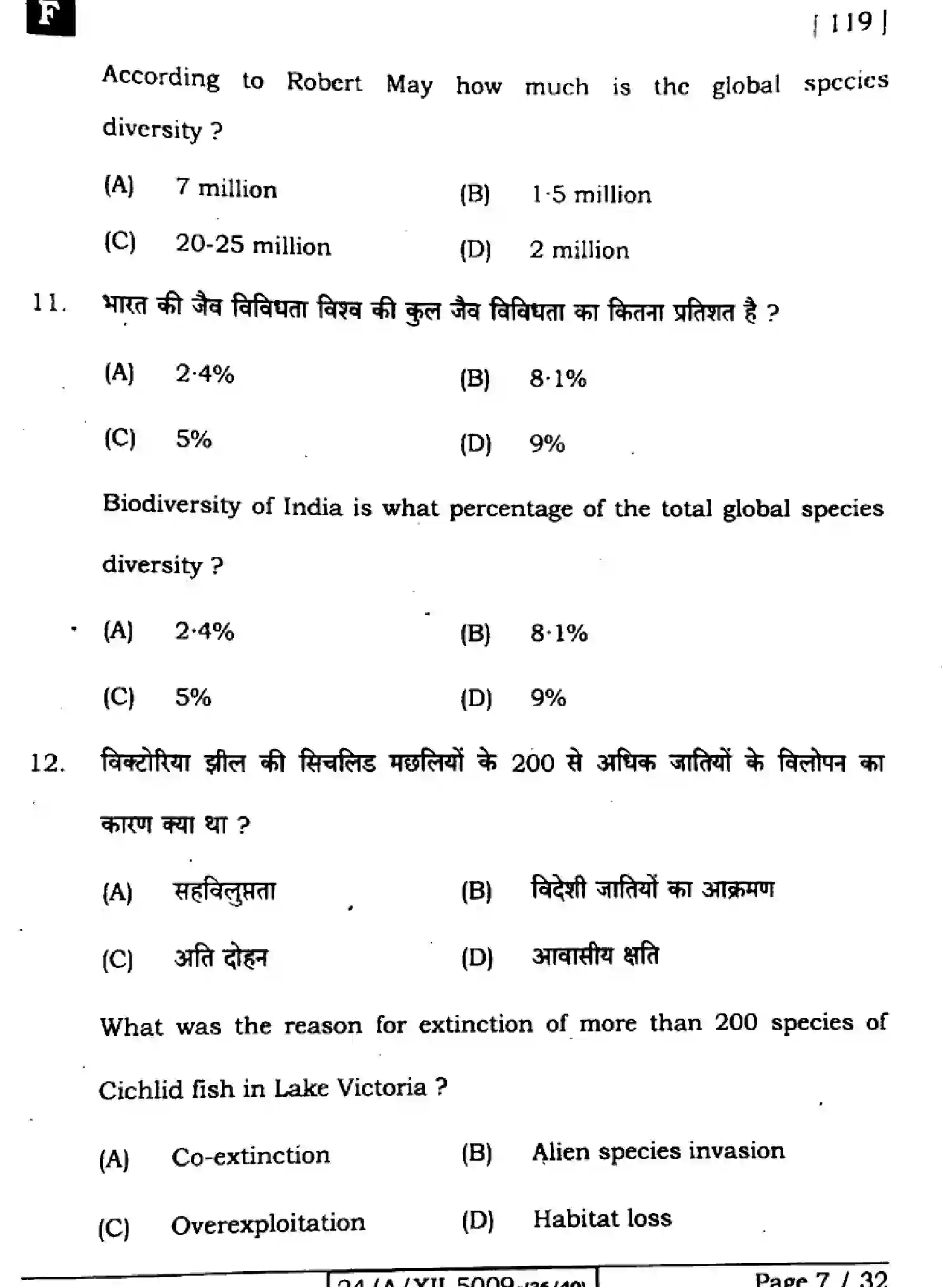 Bihar Board Class 2 2024 BIOLOGY-118-SET-F Question Bank - Page 7
