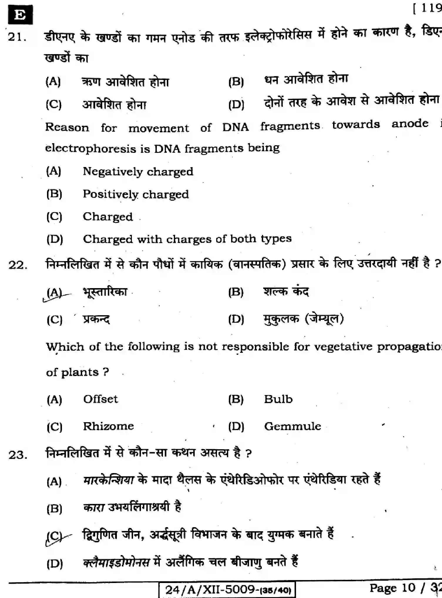 Bihar Board Class 2 2024 BIOLOGY-119-SET-E Question Bank - Page 10