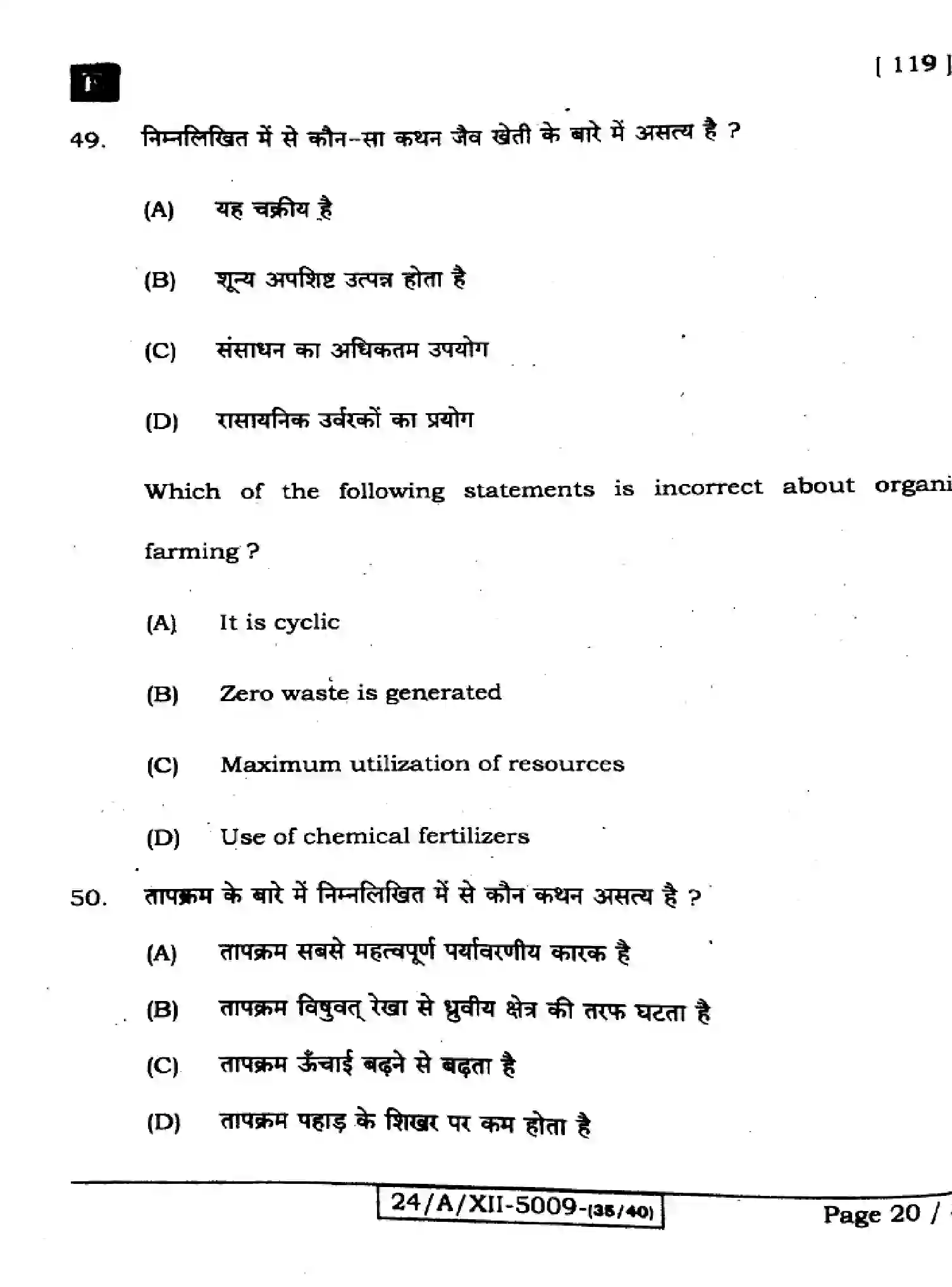 Bihar Board Class 2 2024 BIOLOGY-119-SET-E Question Bank - Page 20