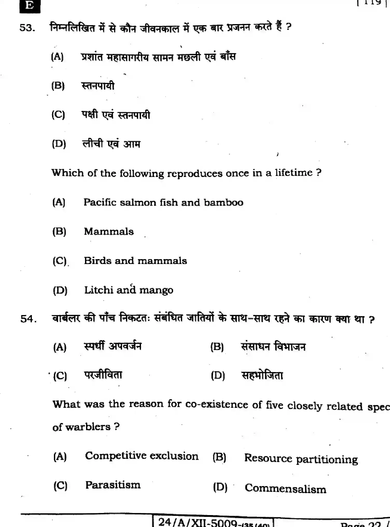 Bihar Board Class 2 2024 BIOLOGY-119-SET-E Question Bank - Page 22