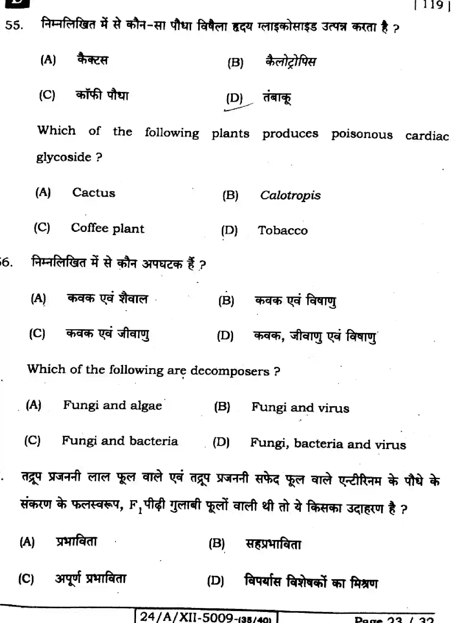Bihar Board Class 2 2024 BIOLOGY-119-SET-E Question Bank - Page 23