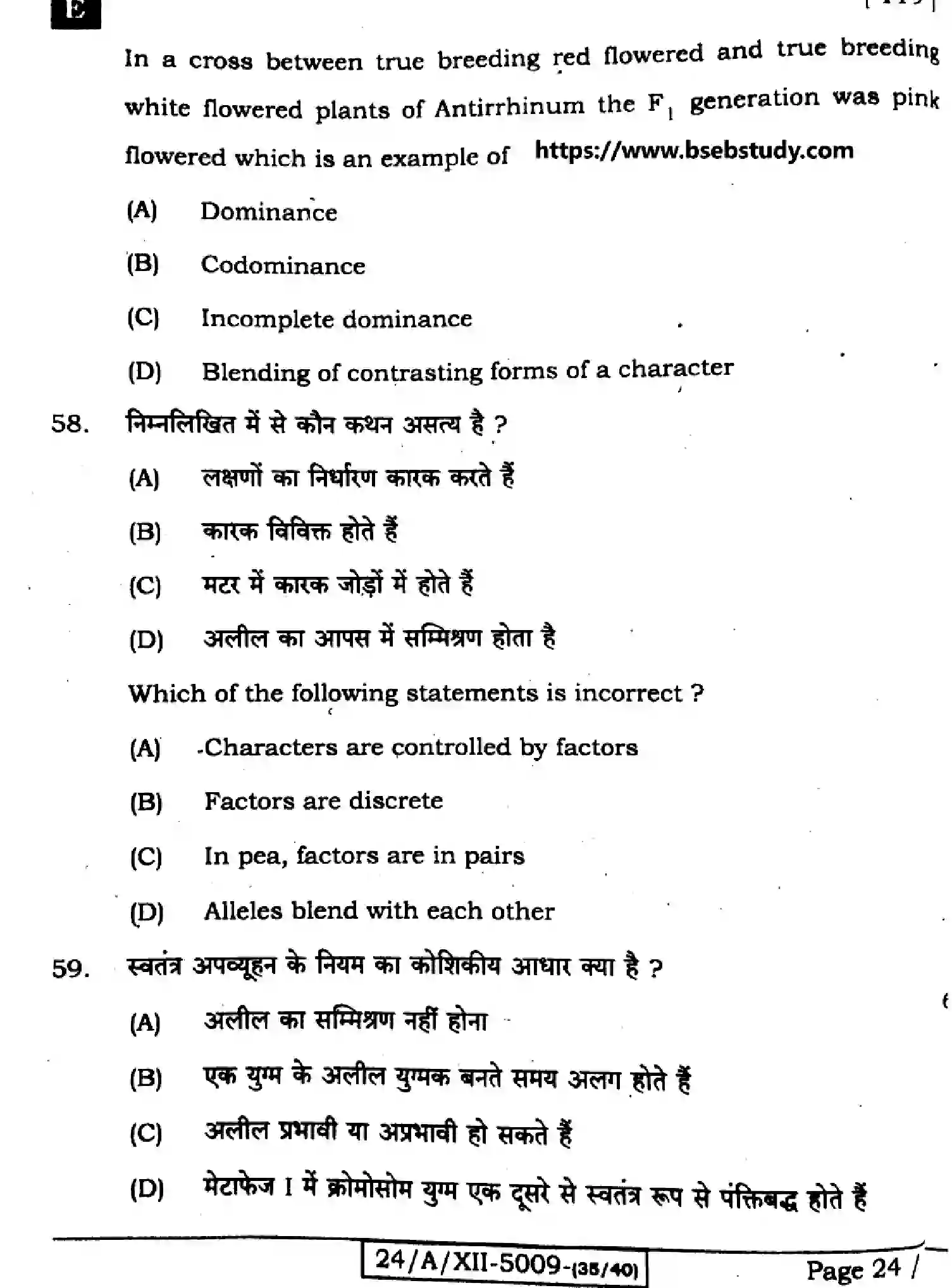 Bihar Board Class 2 2024 BIOLOGY-119-SET-E Question Bank - Page 24