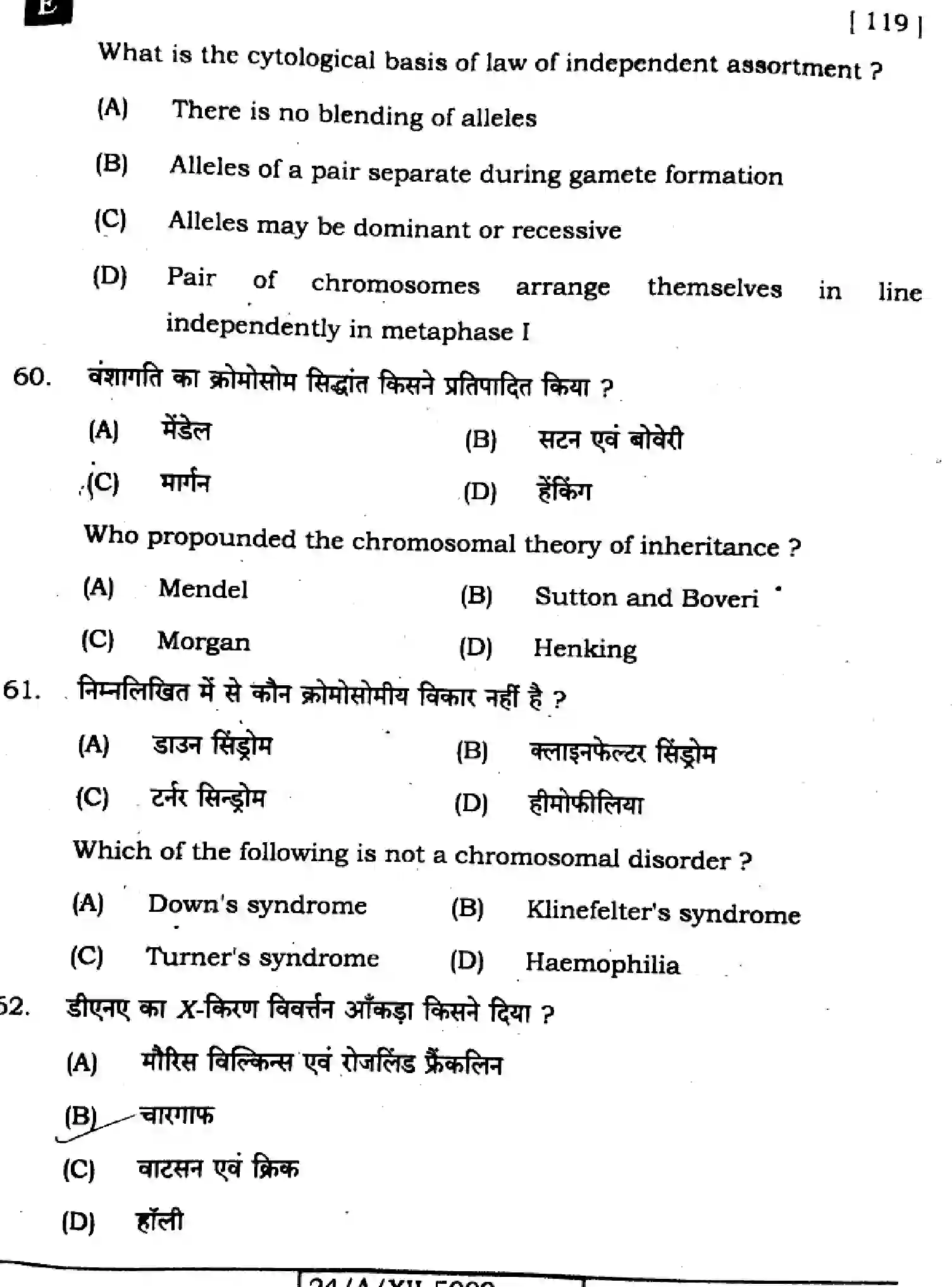Bihar Board Class 2 2024 BIOLOGY-119-SET-E Question Bank - Page 25
