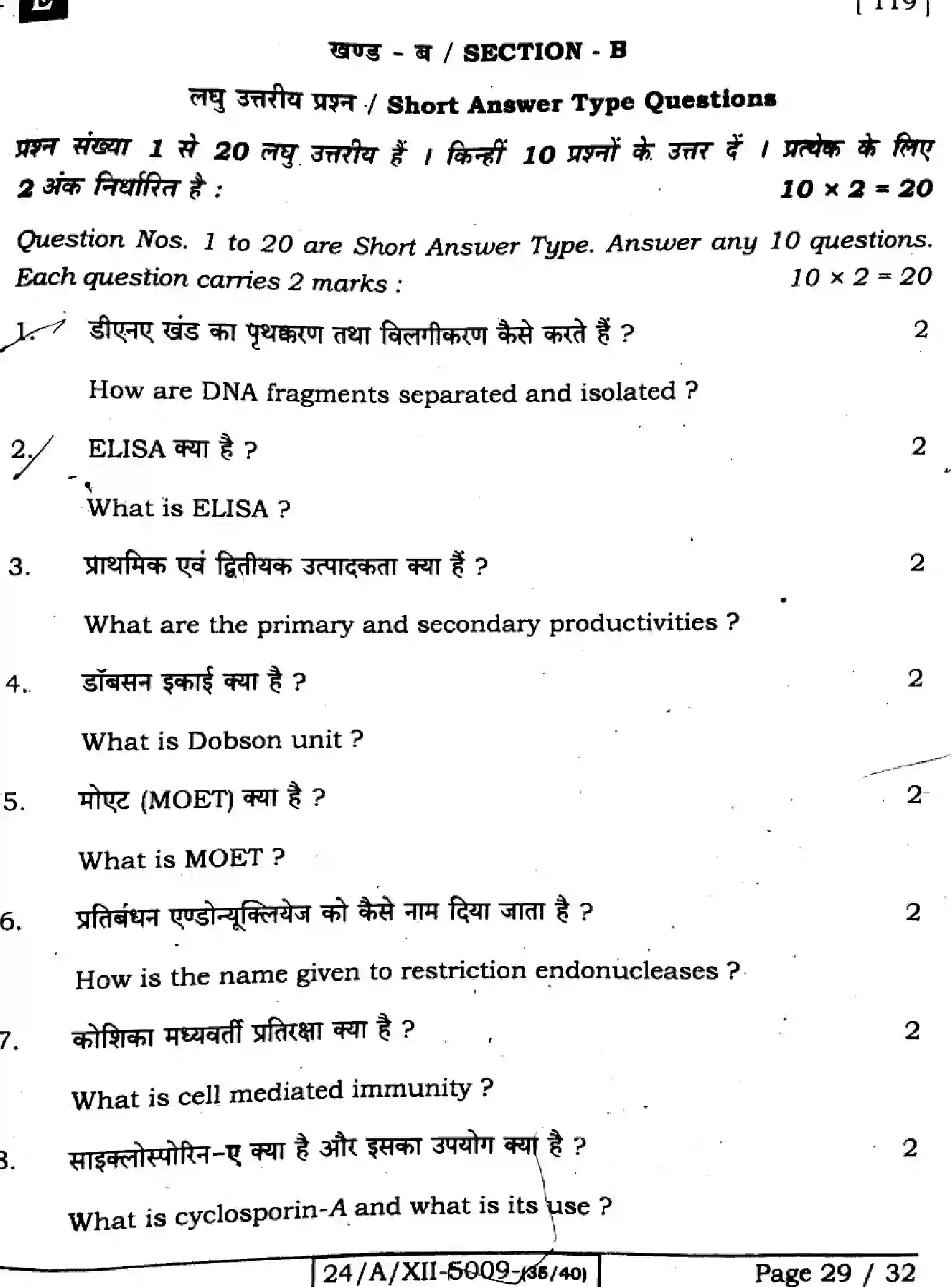 Bihar Board Class 2 2024 BIOLOGY-119-SET-E Question Bank - Page 29