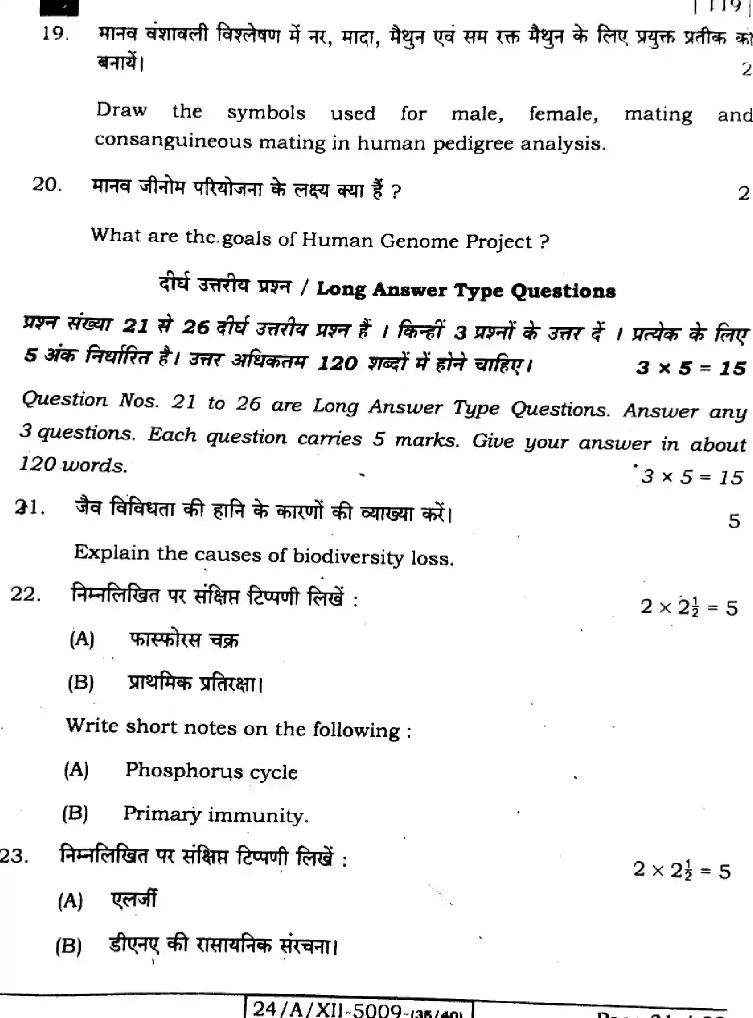 Bihar Board Class 2 2024 BIOLOGY-119-SET-E Question Bank - Page 31