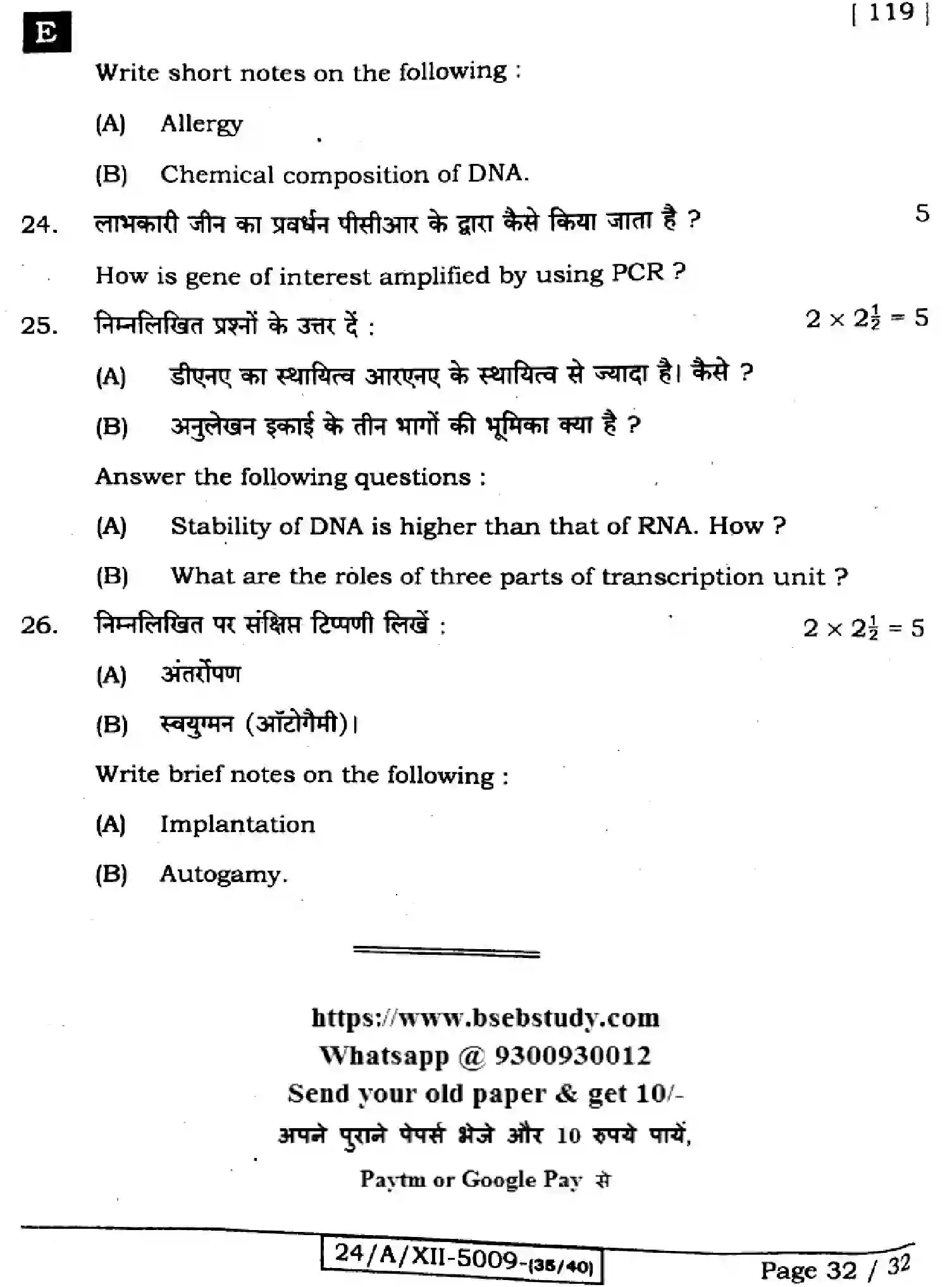 Bihar Board Class 2 2024 BIOLOGY-119-SET-E Question Bank - Page 32