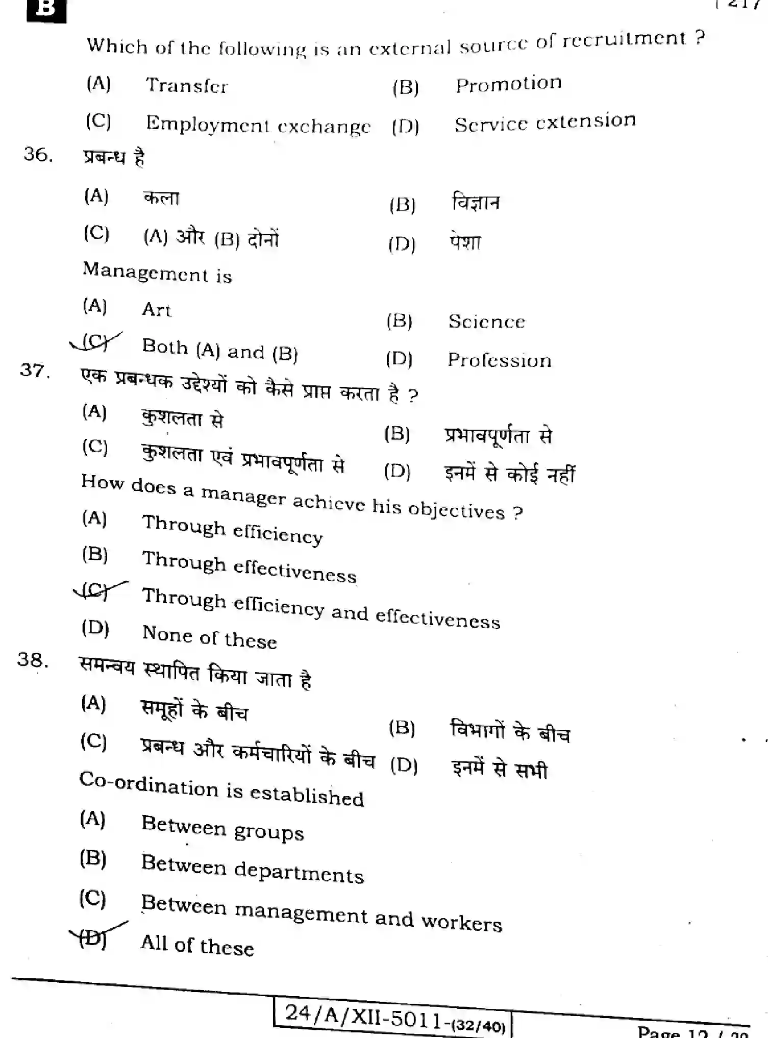 Bihar Board Class 2 2024 BUSINESS-STUDIES-217-SET-B Question Bank - Page 12