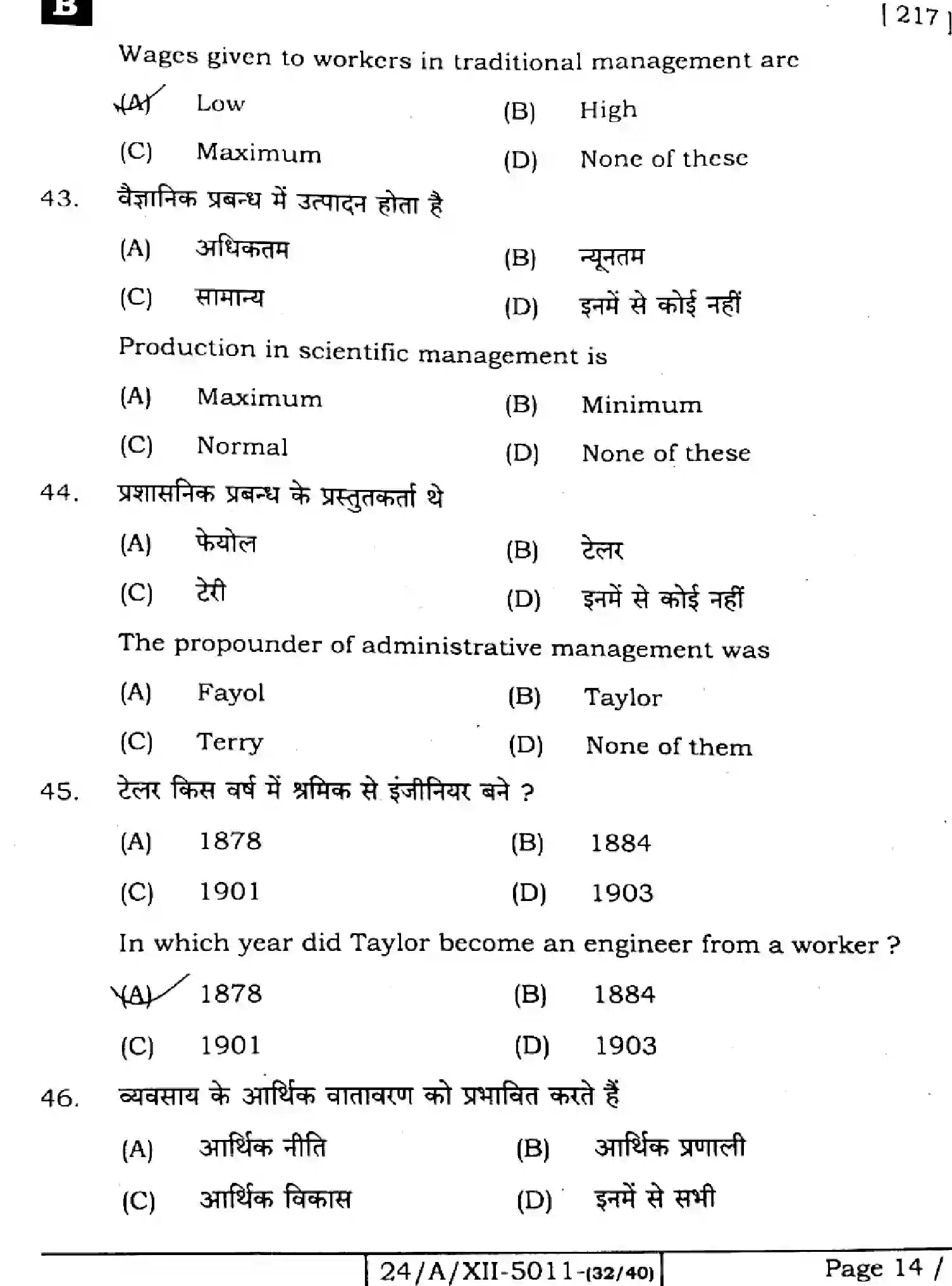Bihar Board Class 2 2024 BUSINESS-STUDIES-217-SET-B Question Bank - Page 14
