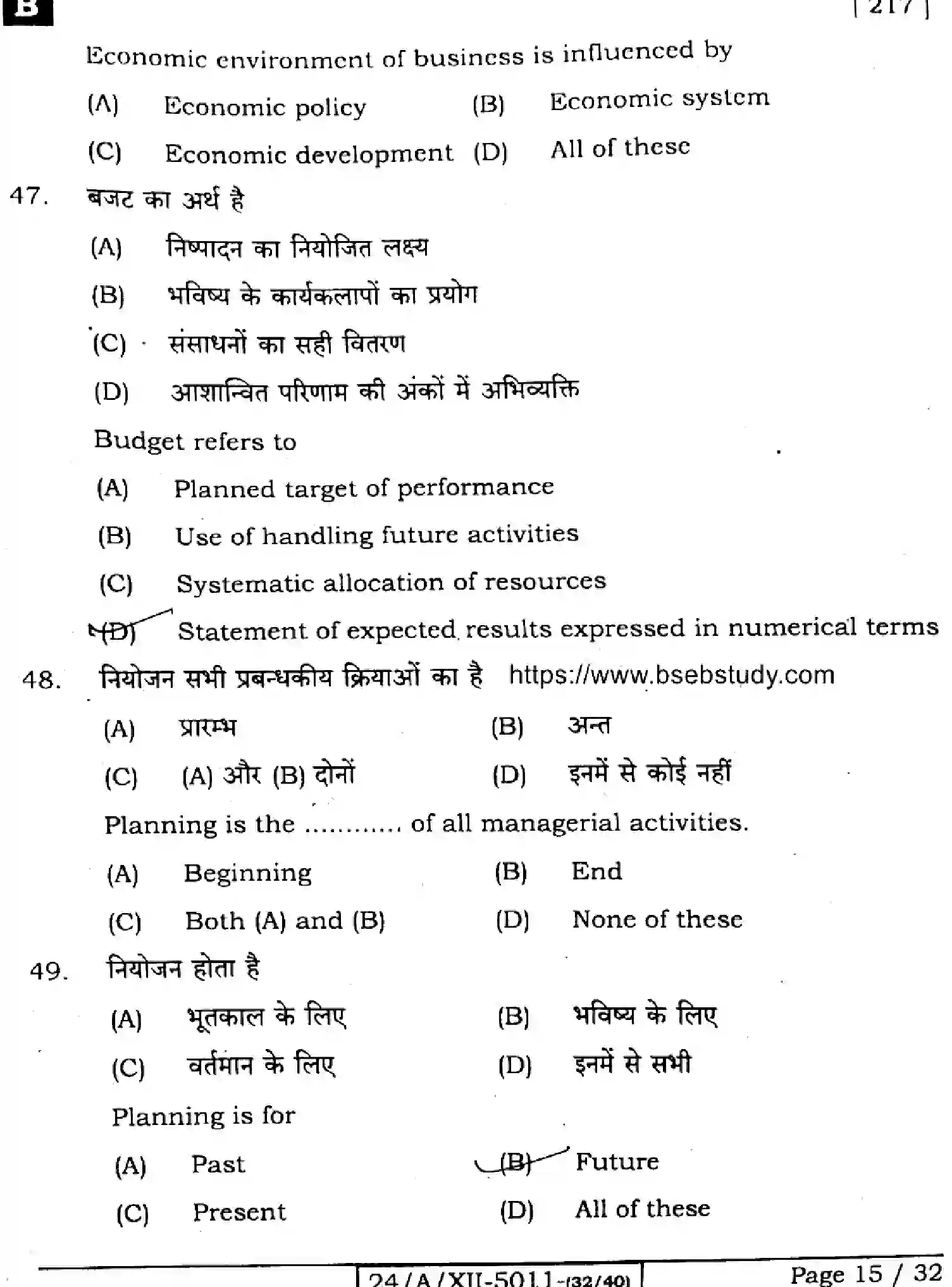 Bihar Board Class 2 2024 BUSINESS-STUDIES-217-SET-B Question Bank - Page 15