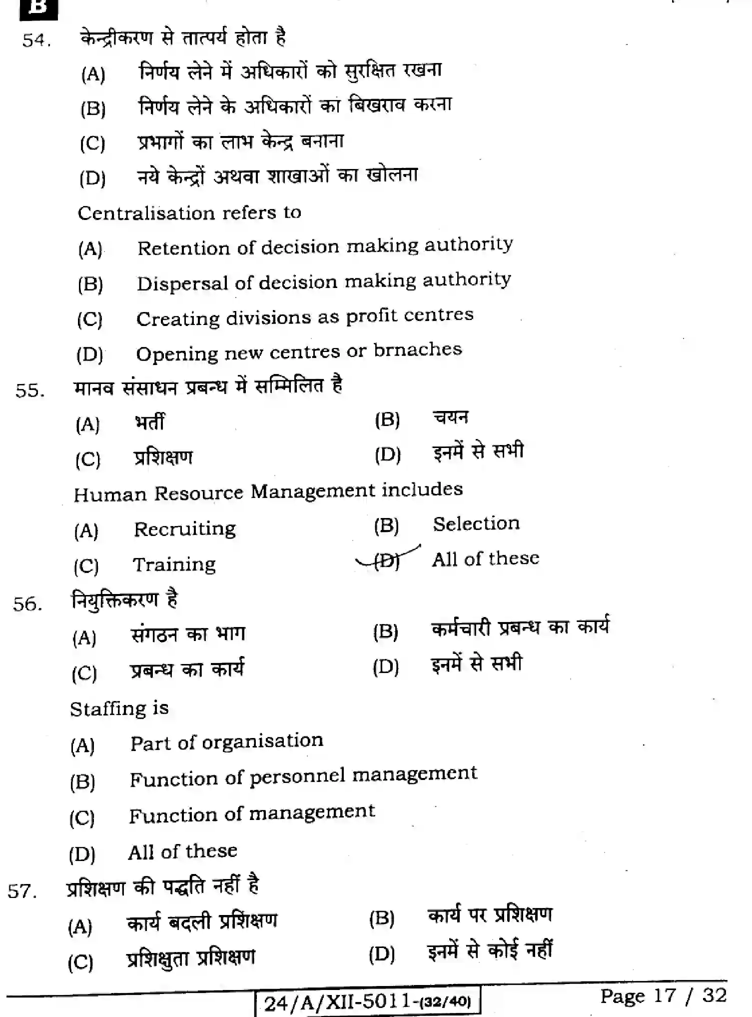 Bihar Board Class 2 2024 BUSINESS-STUDIES-217-SET-B Question Bank - Page 17