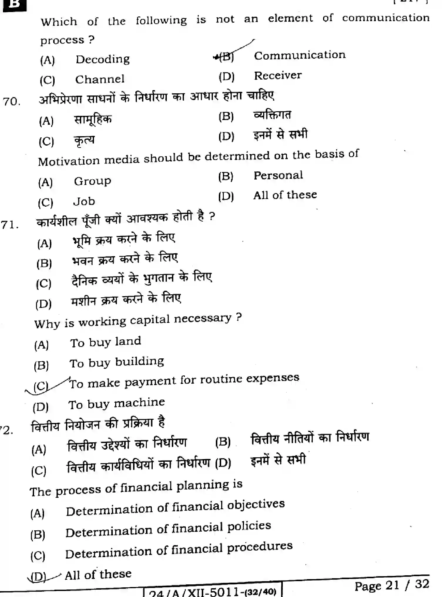 Bihar Board Class 2 2024 BUSINESS-STUDIES-217-SET-B Question Bank - Page 21