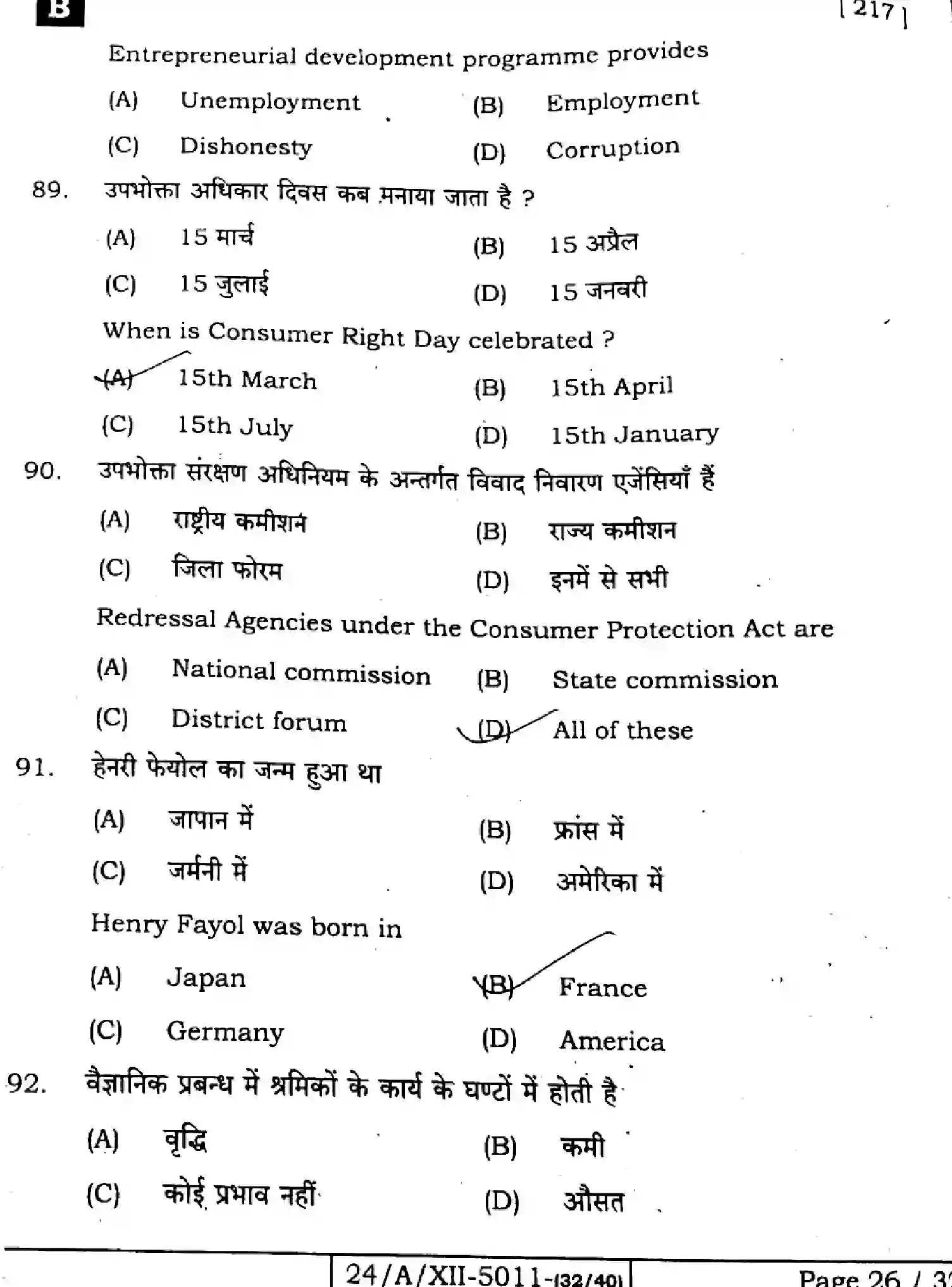 Bihar Board Class 2 2024 BUSINESS-STUDIES-217-SET-B Question Bank - Page 26