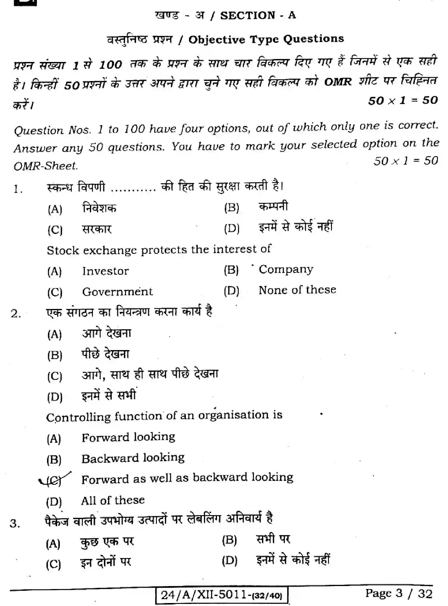 Bihar Board Class 2 2024 BUSINESS-STUDIES-217-SET-B Question Bank - Page 3