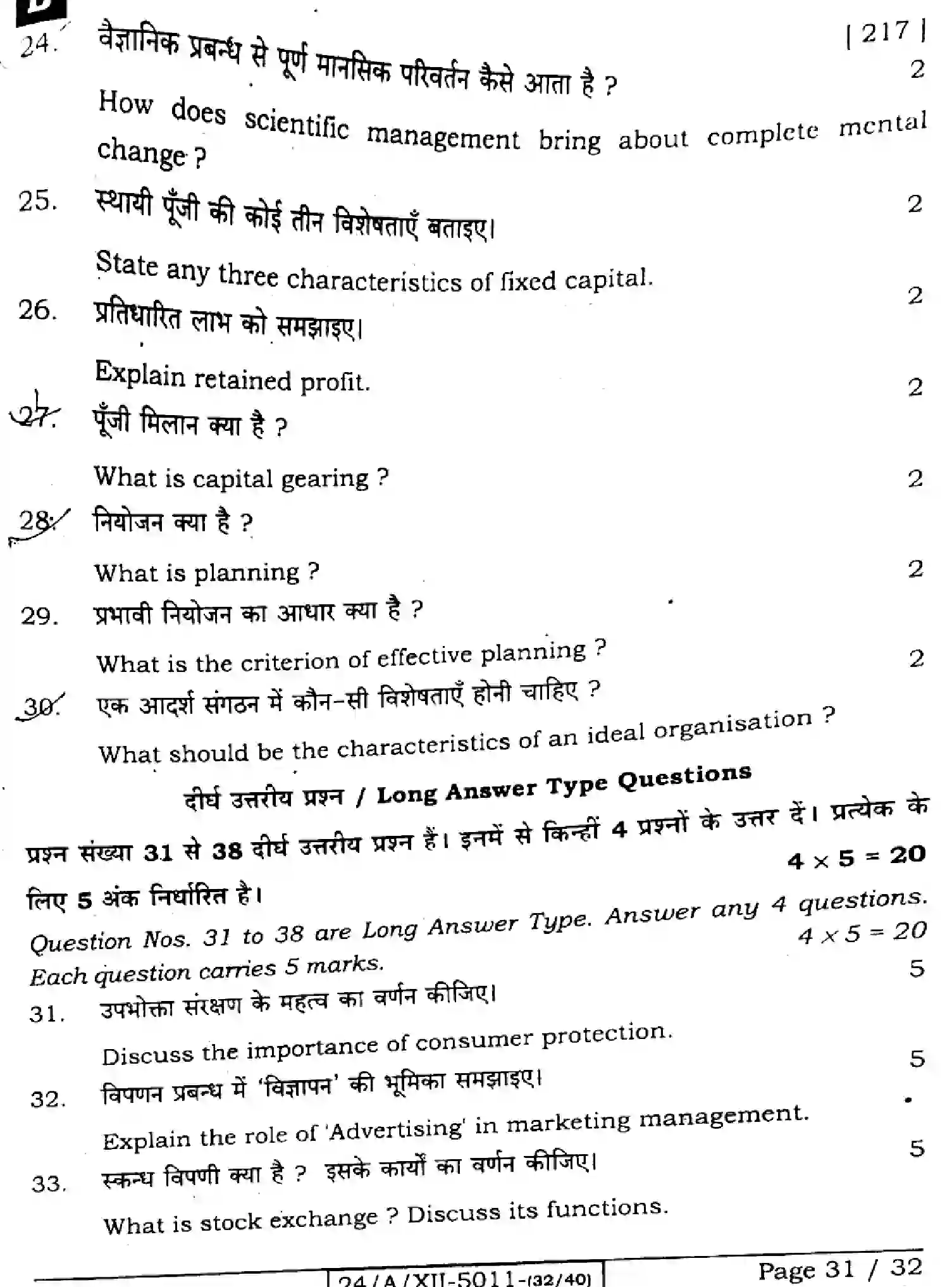 Bihar Board Class 2 2024 BUSINESS-STUDIES-217-SET-B Question Bank - Page 31