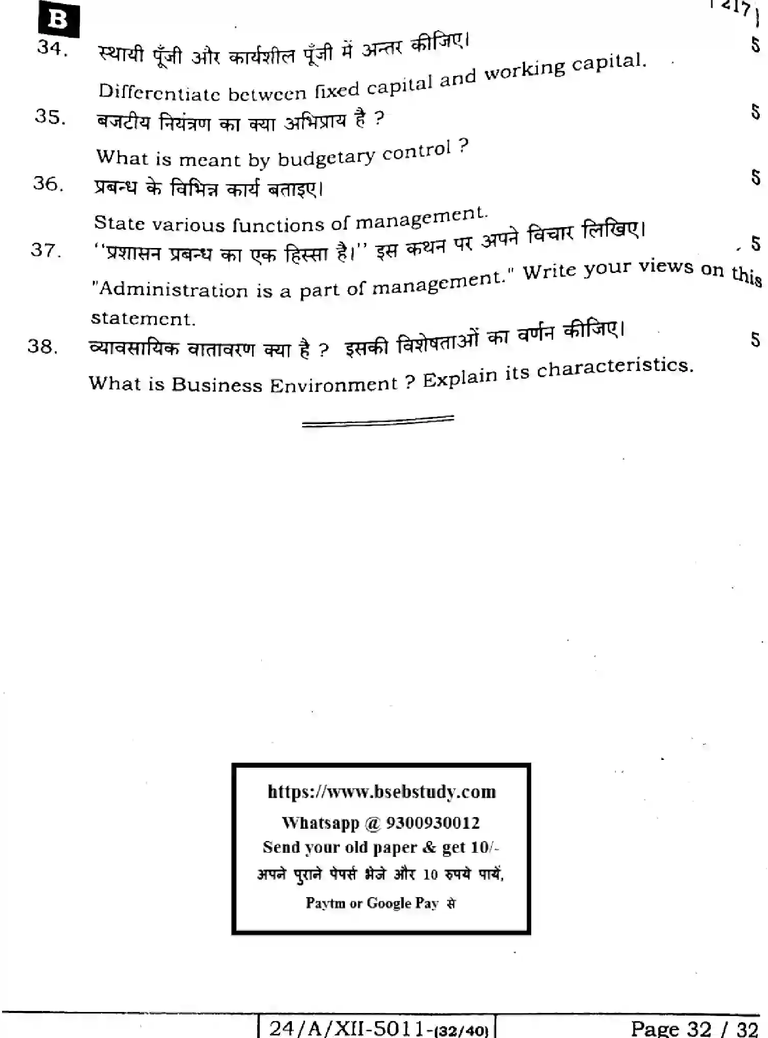 Bihar Board Class 2 2024 BUSINESS-STUDIES-217-SET-B Question Bank - Page 32