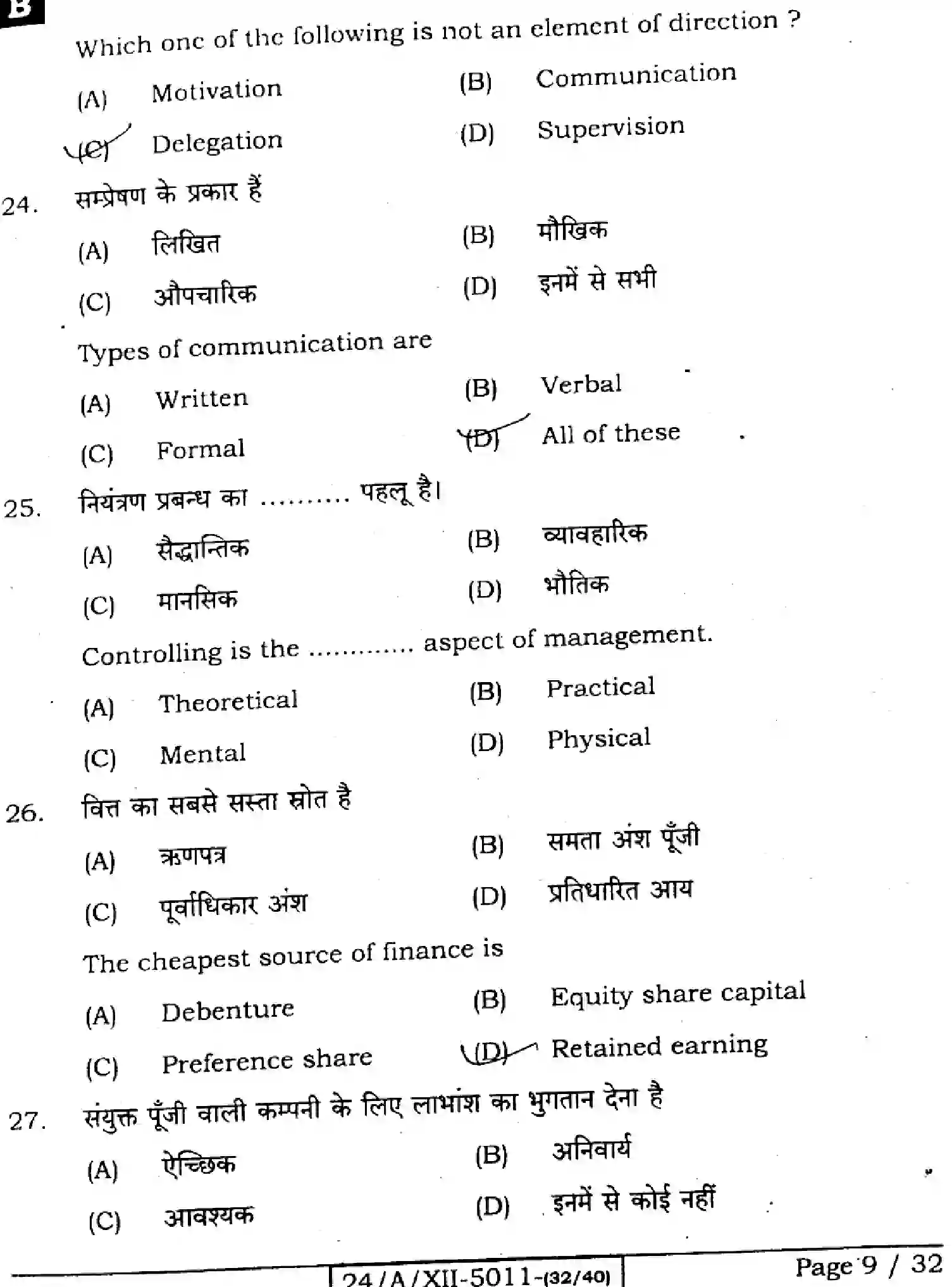 Bihar Board Class 2 2024 BUSINESS-STUDIES-217-SET-B Question Bank - Page 9