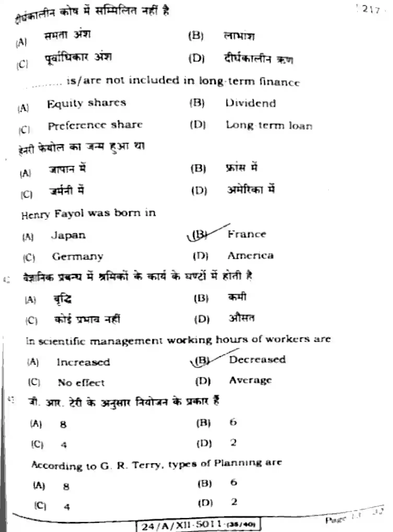 Bihar Board Class 2 2024 BUSINESS-STUDIES-217-SET-E Question Bank - Page 13