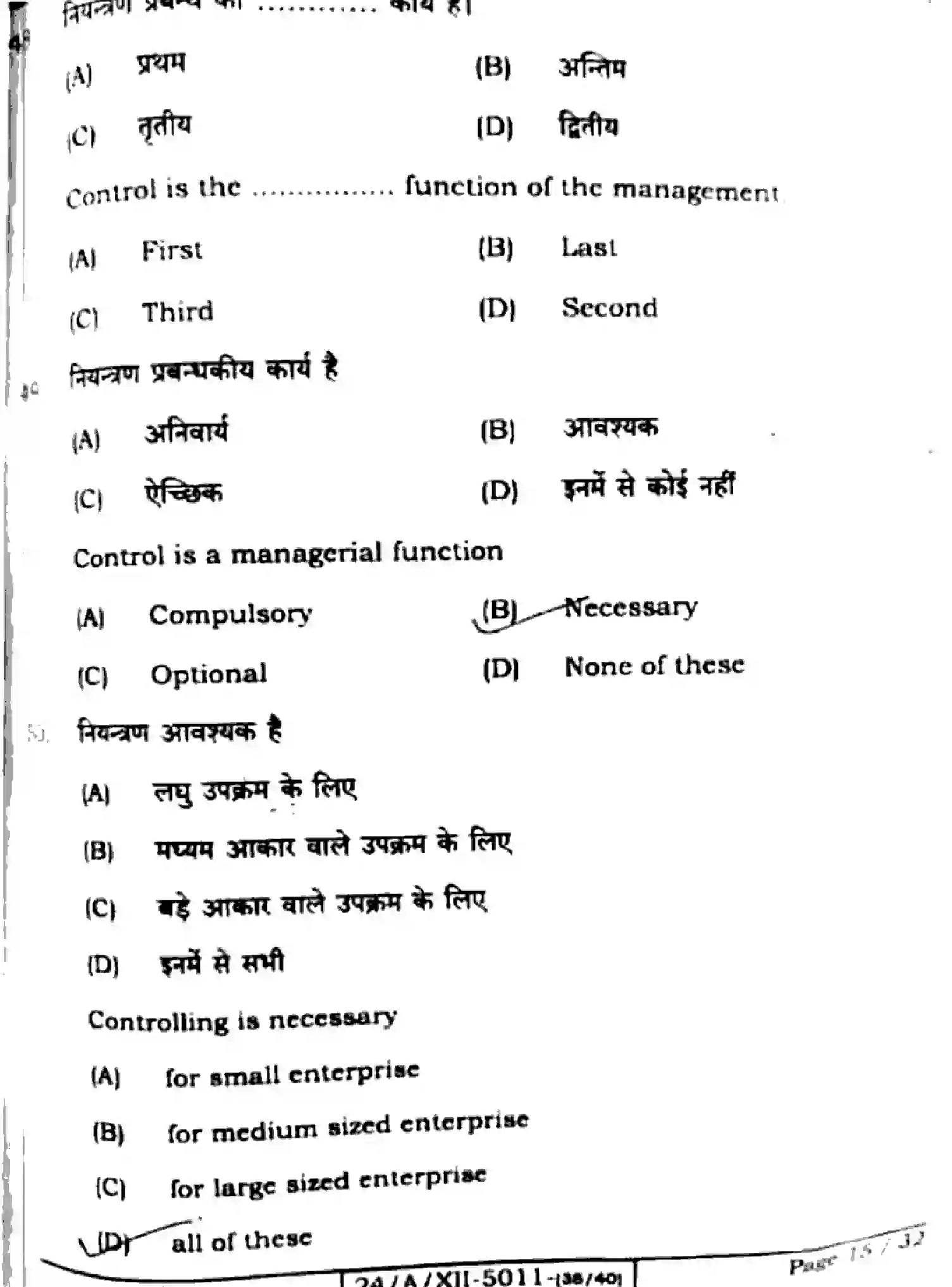 Bihar Board Class 2 2024 BUSINESS-STUDIES-217-SET-E Question Bank - Page 15