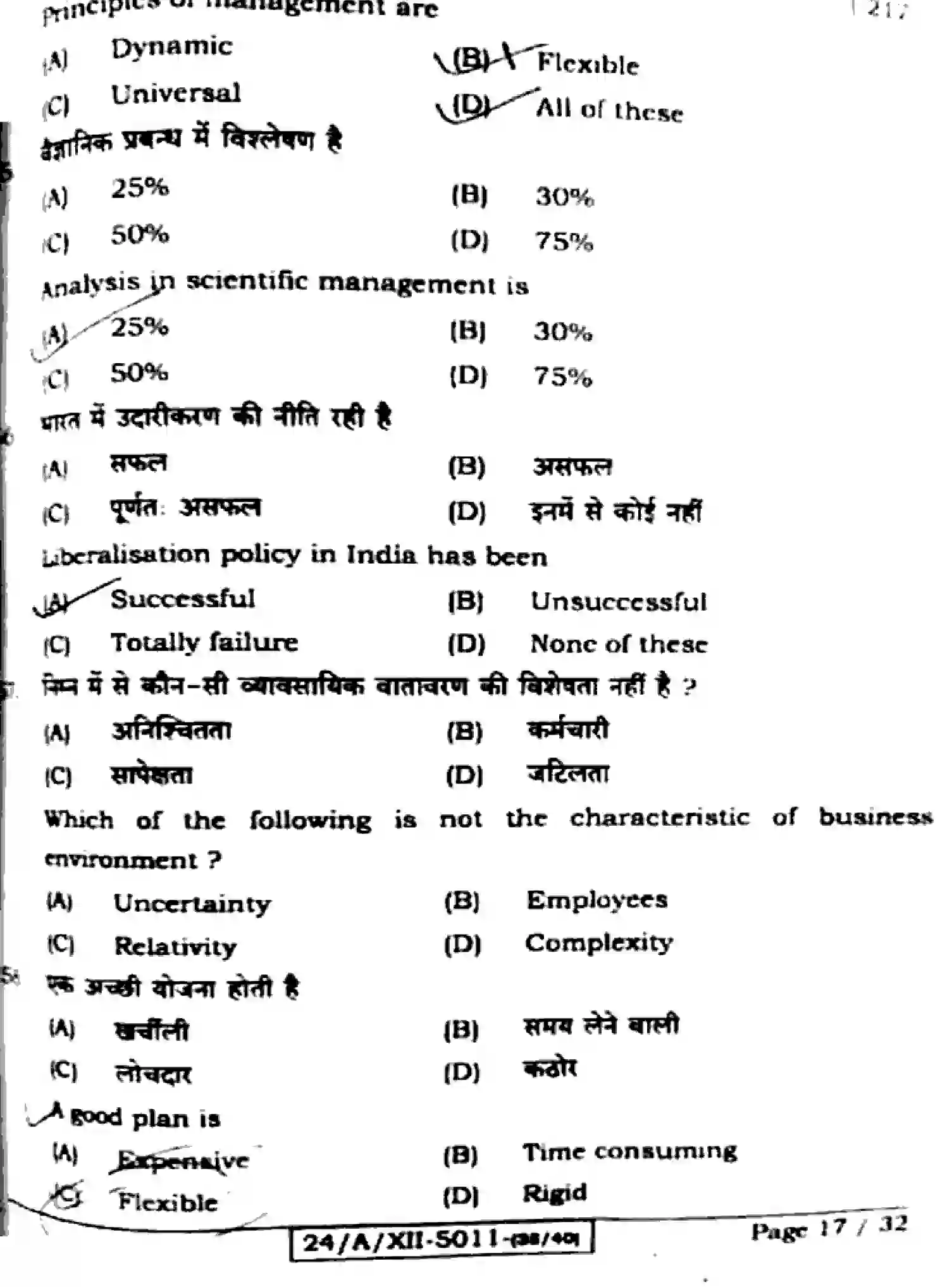Bihar Board Class 2 2024 BUSINESS-STUDIES-217-SET-E Question Bank - Page 17