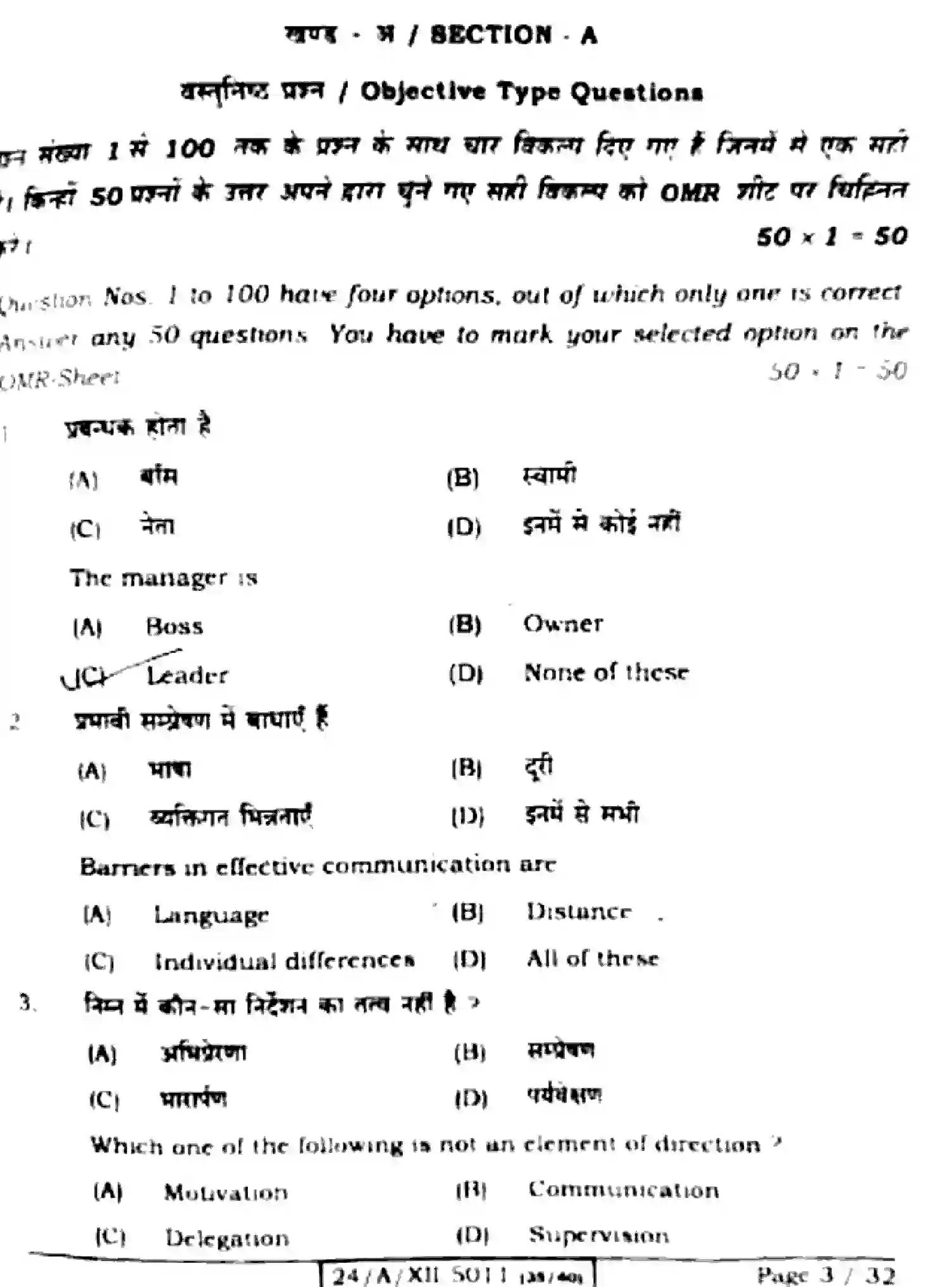 Bihar Board Class 2 2024 BUSINESS-STUDIES-217-SET-E Question Bank - Page 3