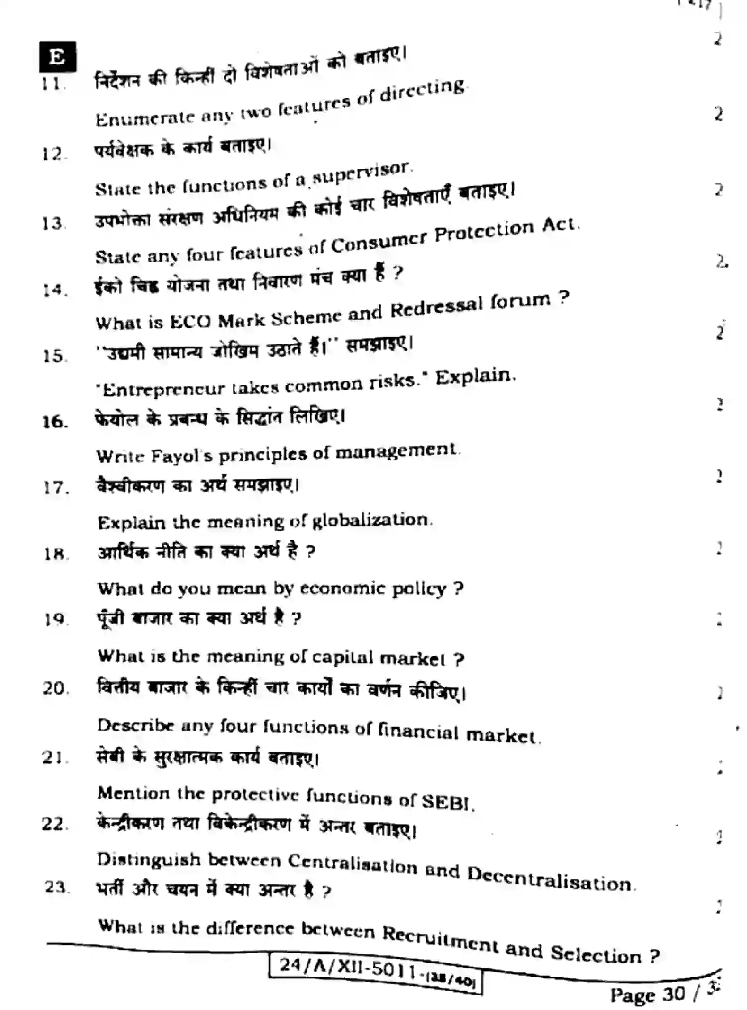 Bihar Board Class 2 2024 BUSINESS-STUDIES-217-SET-E Question Bank - Page 30